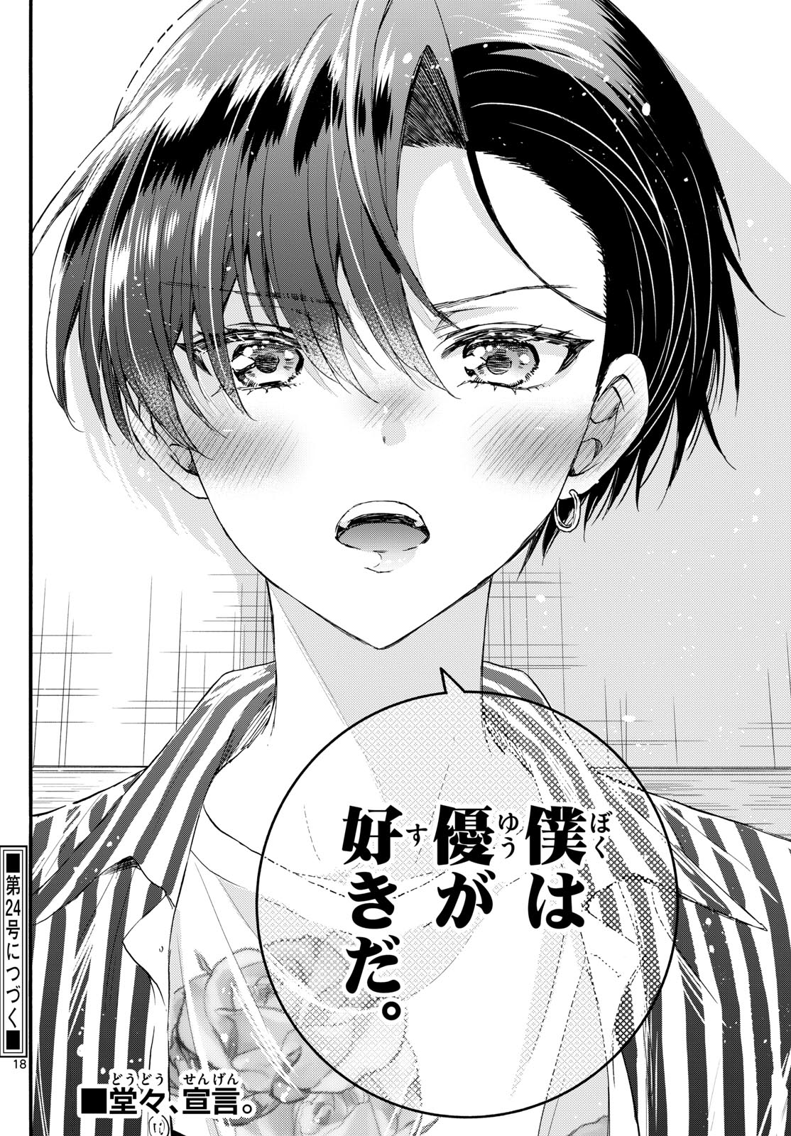 MIKADONO SANSHIMAI WA ANGAI, CHOROI. - raw - Chapter 112 - https://jpdd.ccdd.to/JPDD/mikadonosanshimaiwaangaichoroi/278083/bfq1nhsllrp.jpg