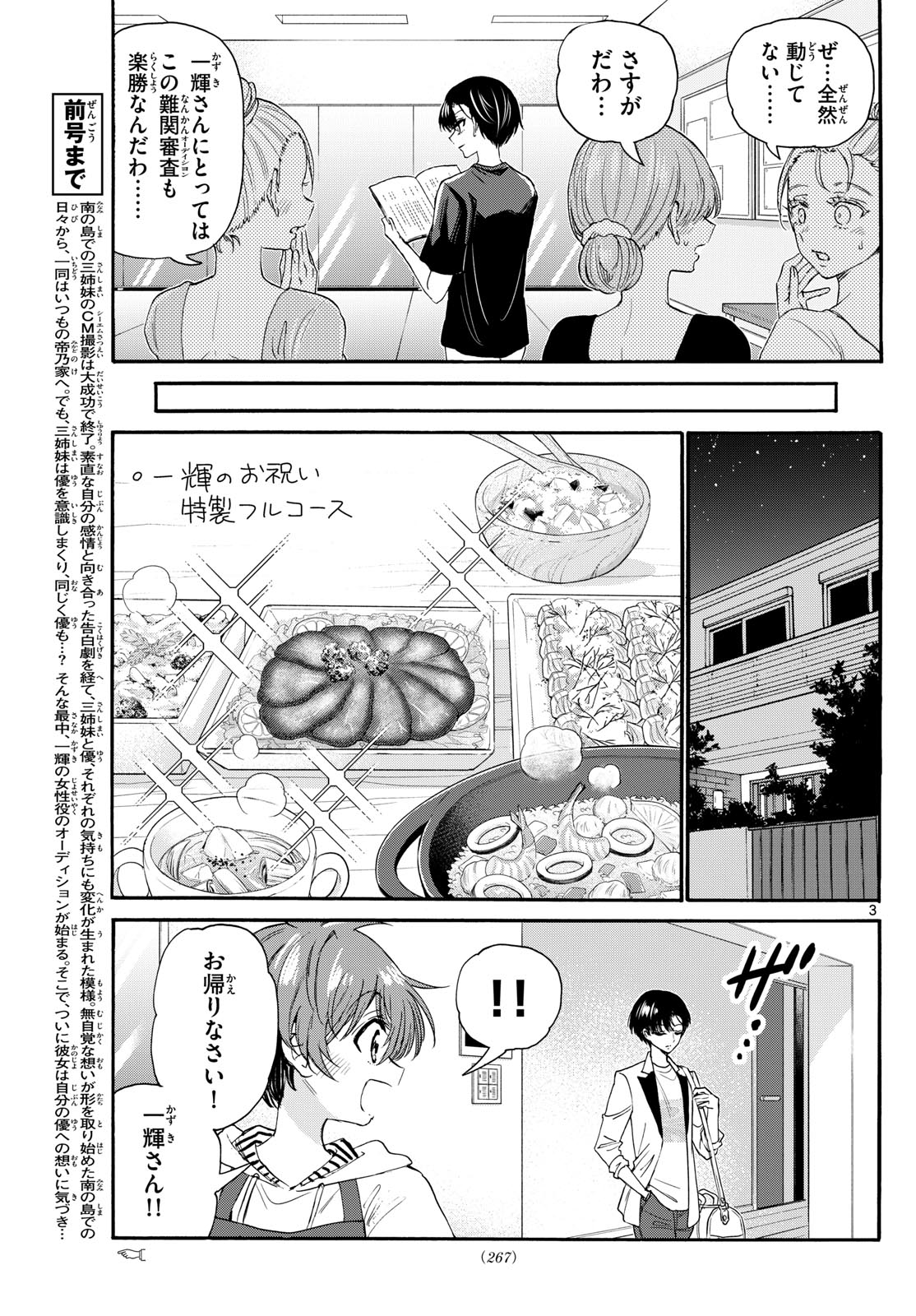 MIKADONO SANSHIMAI WA ANGAI, CHOROI. - raw - Chapter 112 - https://jpdd.ccdd.to/JPDD/mikadonosanshimaiwaangaichoroi/278083/ehfgppr5l2l.jpg