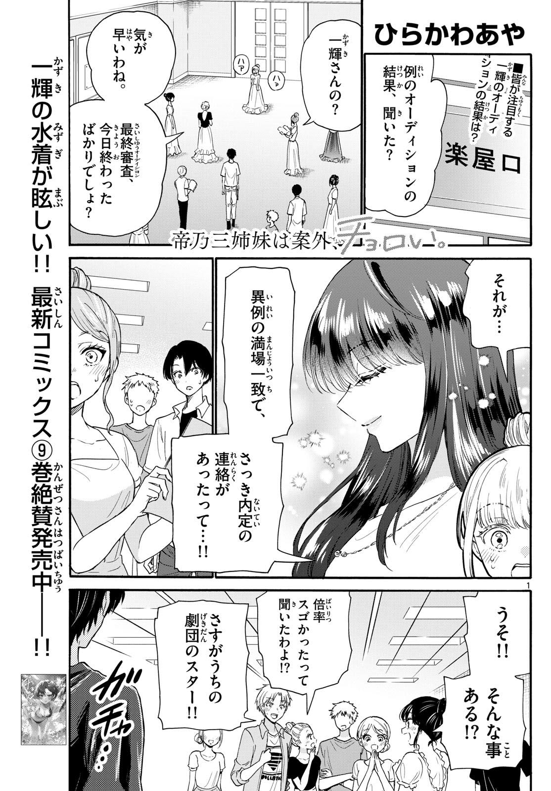 MIKADONO SANSHIMAI WA ANGAI, CHOROI. - raw - Chapter 112 - https://jpdd.ccdd.to/JPDD/mikadonosanshimaiwaangaichoroi/278083/nd0g5y1lv11.jpg