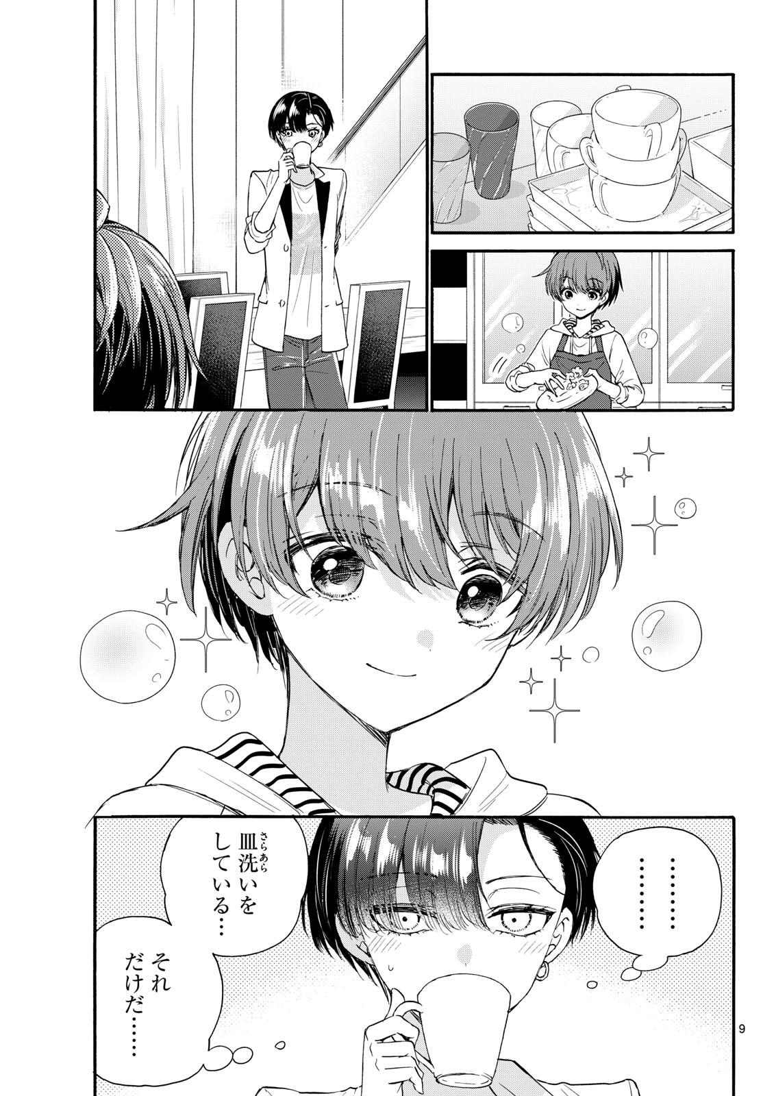 MIKADONO SANSHIMAI WA ANGAI, CHOROI. - raw - Chapter 112 - https://jpdd.ccdd.to/JPDD/mikadonosanshimaiwaangaichoroi/278083/nl3ycxknwtc.jpg