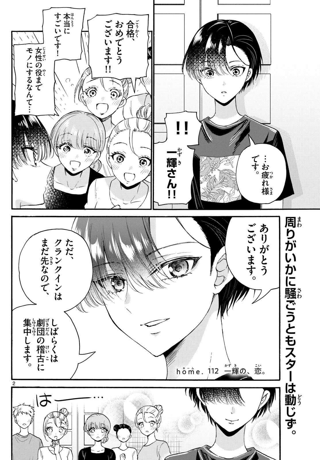MIKADONO SANSHIMAI WA ANGAI, CHOROI. - raw - Chapter 112 - https://jpdd.ccdd.to/JPDD/mikadonosanshimaiwaangaichoroi/278083/nxwv4o54rcq.jpg