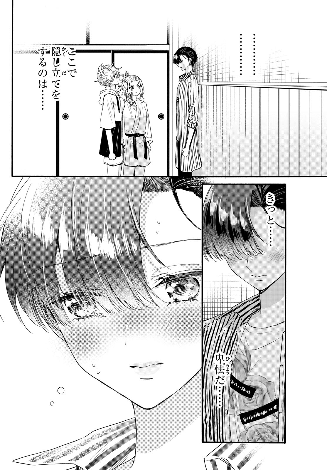 MIKADONO SANSHIMAI WA ANGAI, CHOROI. - raw - Chapter 112 - https://jpdd.ccdd.to/JPDD/mikadonosanshimaiwaangaichoroi/278083/nzhhus32ynj.jpg