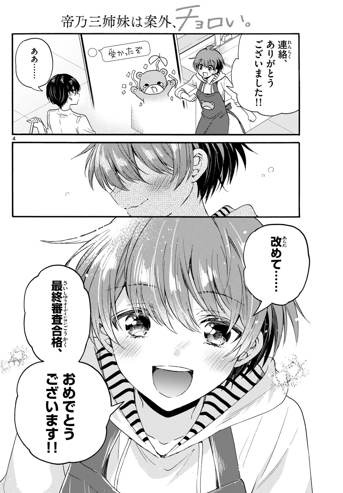 MIKADONO SANSHIMAI WA ANGAI, CHOROI. - raw - Chapter 112 - https://jpdd.ccdd.to/JPDD/mikadonosanshimaiwaangaichoroi/278083/srmi4ujjwmu.jpg
