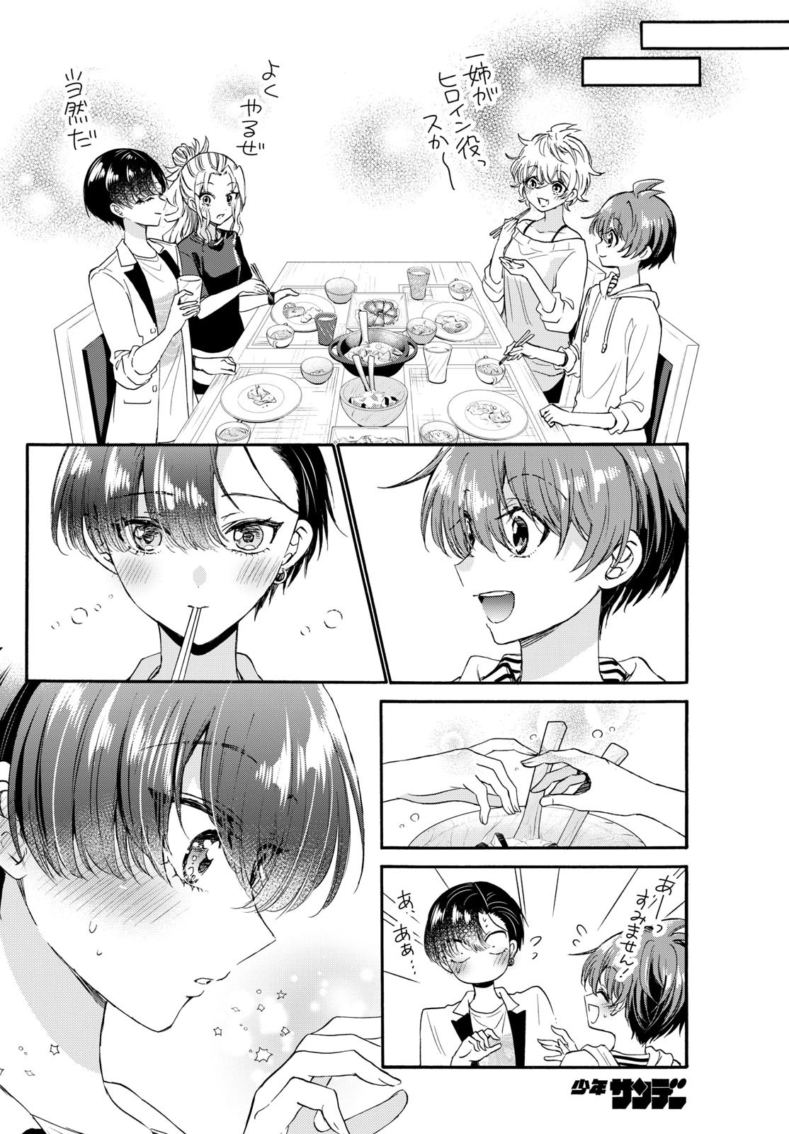 MIKADONO SANSHIMAI WA ANGAI, CHOROI. - raw - Chapter 112 - https://jpdd.ccdd.to/JPDD/mikadonosanshimaiwaangaichoroi/278083/v1frmhjzvlj.jpg