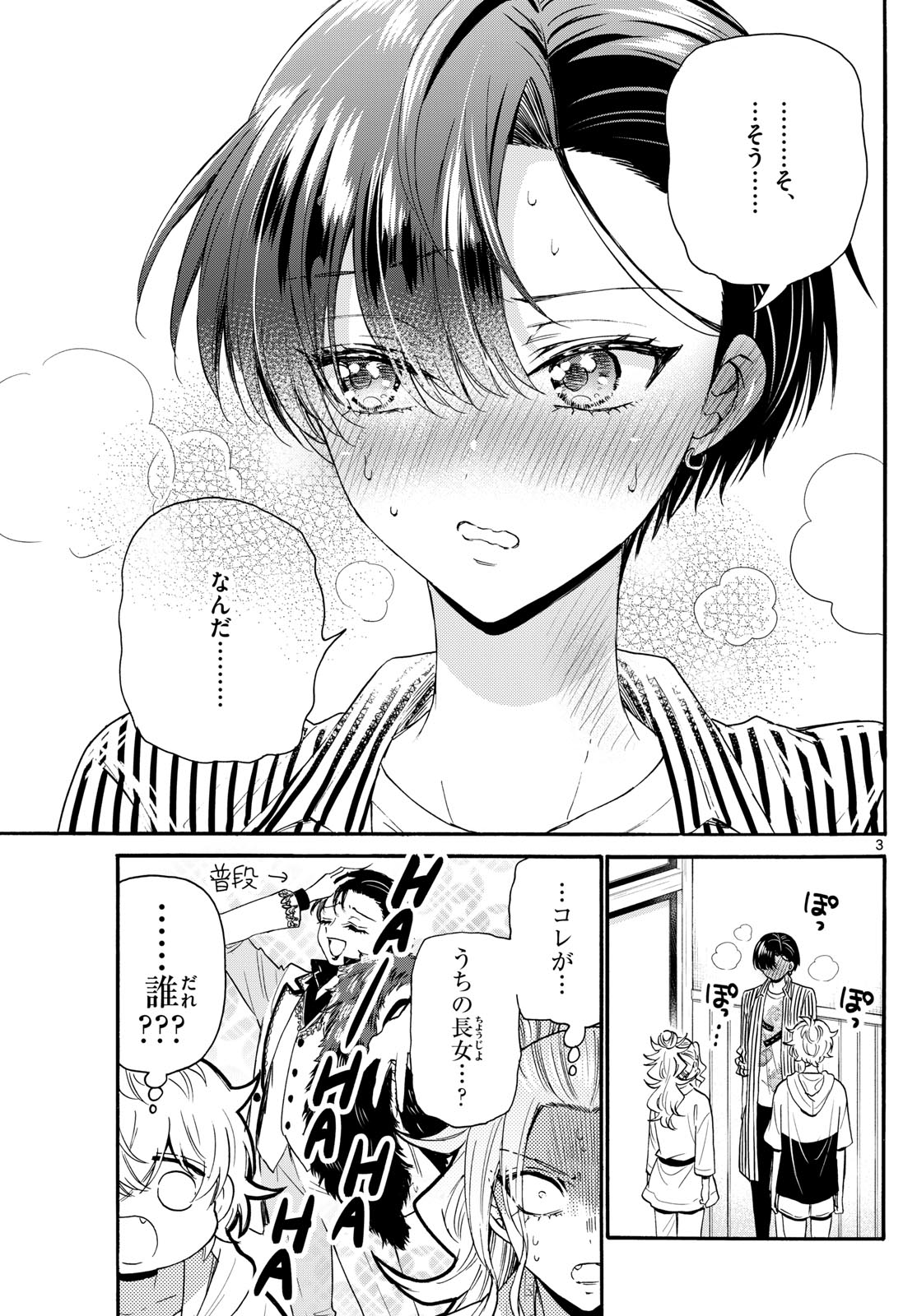 MIKADONO SANSHIMAI WA ANGAI, CHOROI. - raw - Chapter 113 - https://jpdd.ccdd.to/JPDD/mikadonosanshimaiwaangaichoroi/280110/0o501zgzrug.jpg