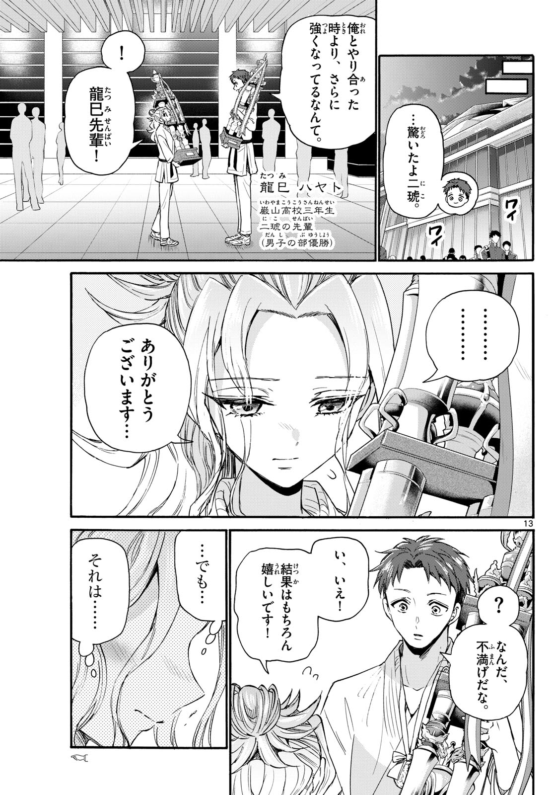 MIKADONO SANSHIMAI WA ANGAI, CHOROI. - raw - Chapter 113 - https://jpdd.ccdd.to/JPDD/mikadonosanshimaiwaangaichoroi/280110/0sttvfhym14.jpg