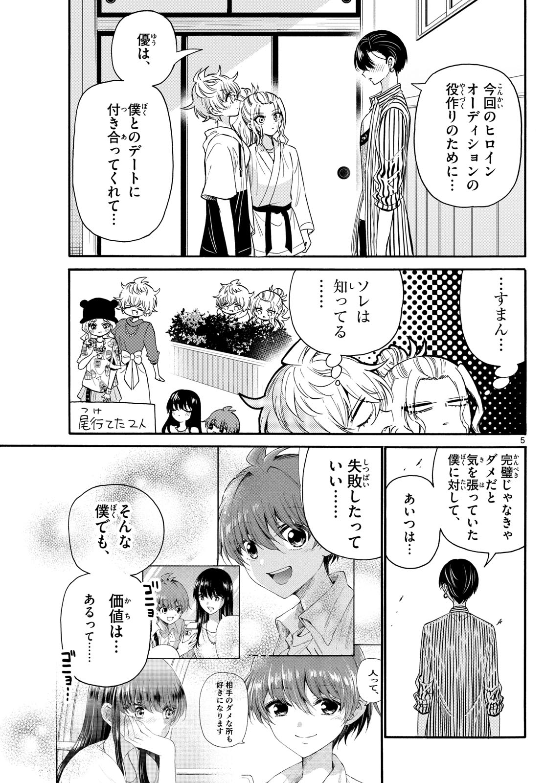 MIKADONO SANSHIMAI WA ANGAI, CHOROI. - raw - Chapter 113 - https://jpdd.ccdd.to/JPDD/mikadonosanshimaiwaangaichoroi/280110/c0fiq5t1llg.jpg