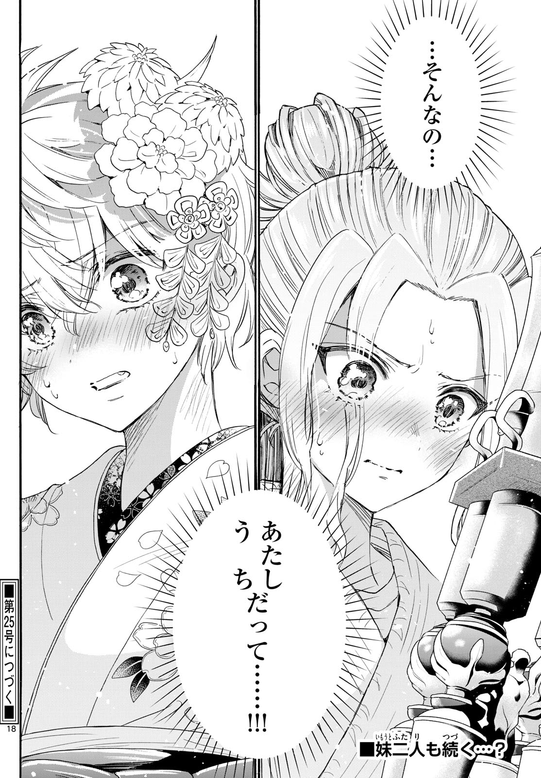 MIKADONO SANSHIMAI WA ANGAI, CHOROI. - raw - Chapter 113 - https://jpdd.ccdd.to/JPDD/mikadonosanshimaiwaangaichoroi/280110/ctjkjfqihik.jpg