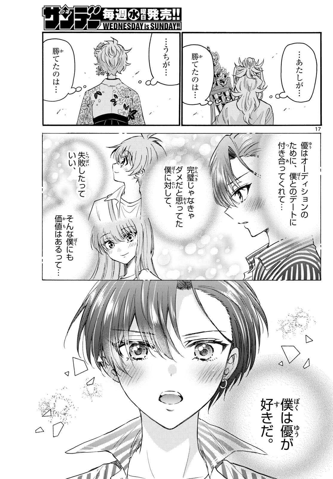 MIKADONO SANSHIMAI WA ANGAI, CHOROI. - raw - Chapter 113 - https://jpdd.ccdd.to/JPDD/mikadonosanshimaiwaangaichoroi/280110/f22ywg41y3y.jpg