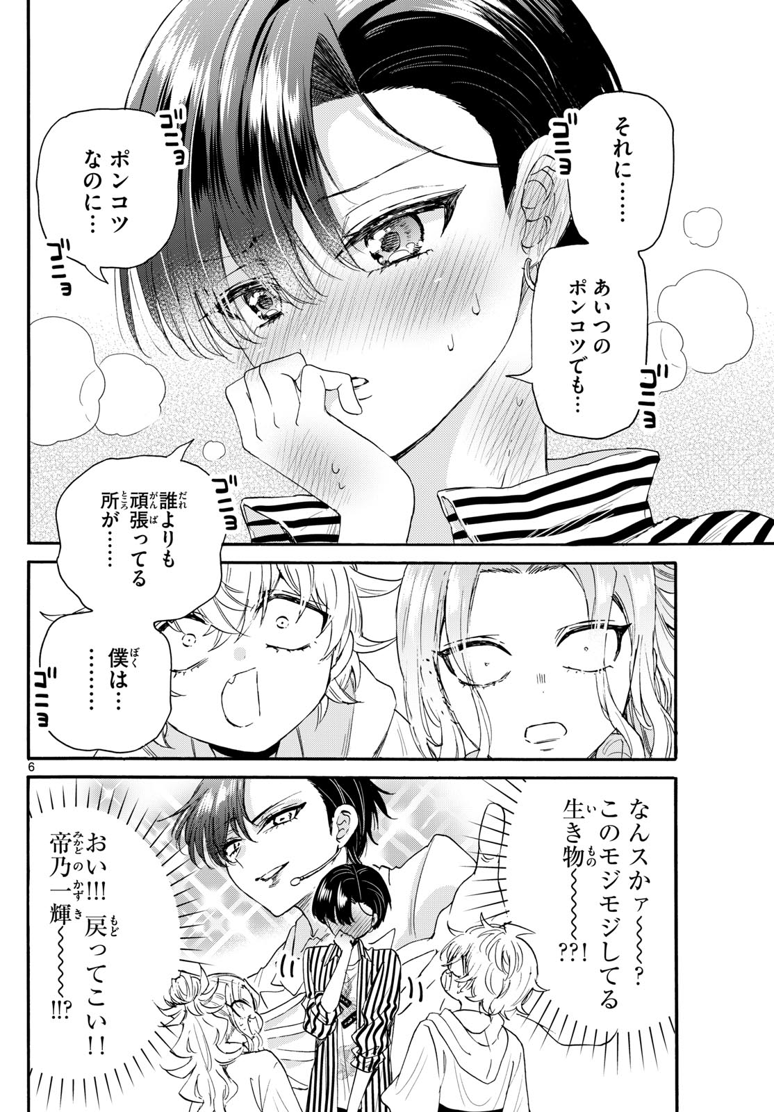 MIKADONO SANSHIMAI WA ANGAI, CHOROI. - raw - Chapter 113 - https://jpdd.ccdd.to/JPDD/mikadonosanshimaiwaangaichoroi/280110/hpjpem2hxmo.jpg