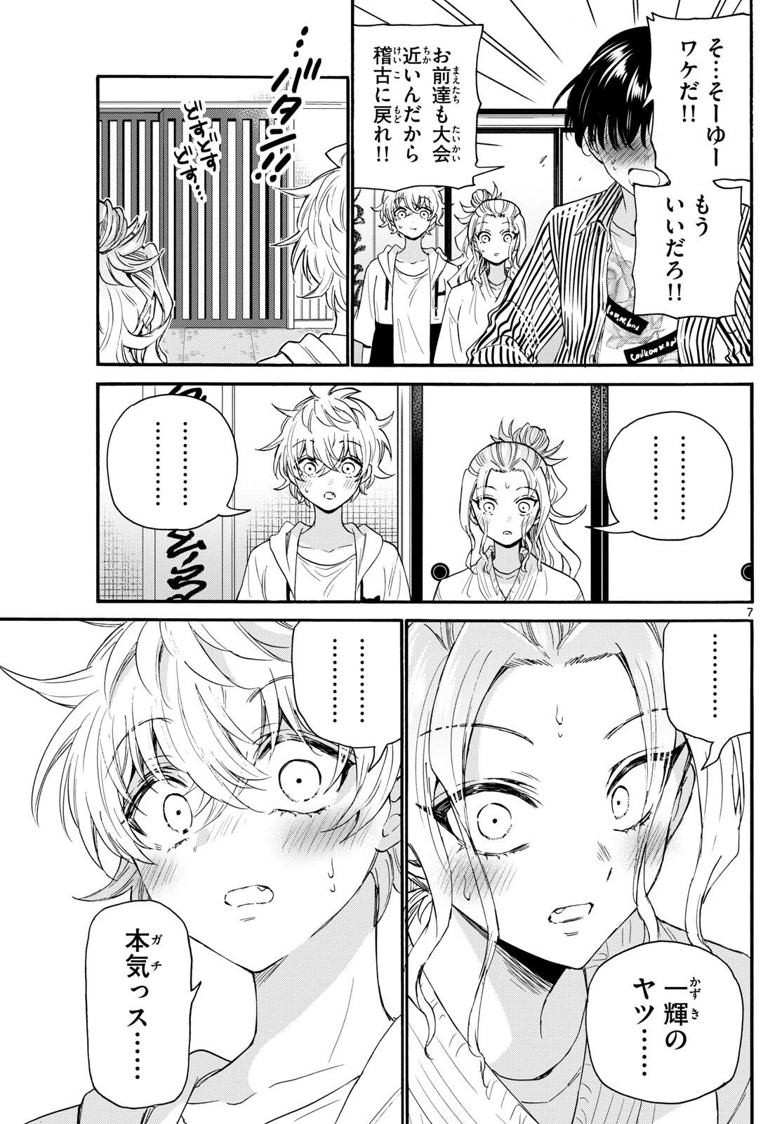 MIKADONO SANSHIMAI WA ANGAI, CHOROI. - raw - Chapter 113 - https://jpdd.ccdd.to/JPDD/mikadonosanshimaiwaangaichoroi/280110/iquh2ijokj1.jpg