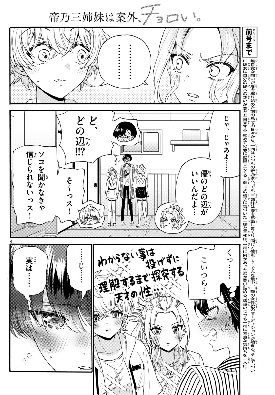 MIKADONO SANSHIMAI WA ANGAI, CHOROI. - raw - Chapter 113 - https://jpdd.ccdd.to/JPDD/mikadonosanshimaiwaangaichoroi/280110/kiglhxvcye2.jpg
