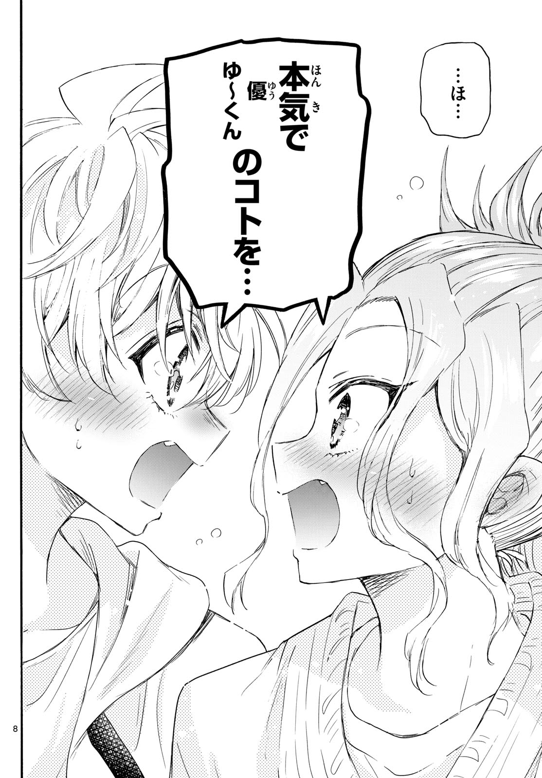 MIKADONO SANSHIMAI WA ANGAI, CHOROI. - raw - Chapter 113 - https://jpdd.ccdd.to/JPDD/mikadonosanshimaiwaangaichoroi/280110/mjuyip1m03c.jpg