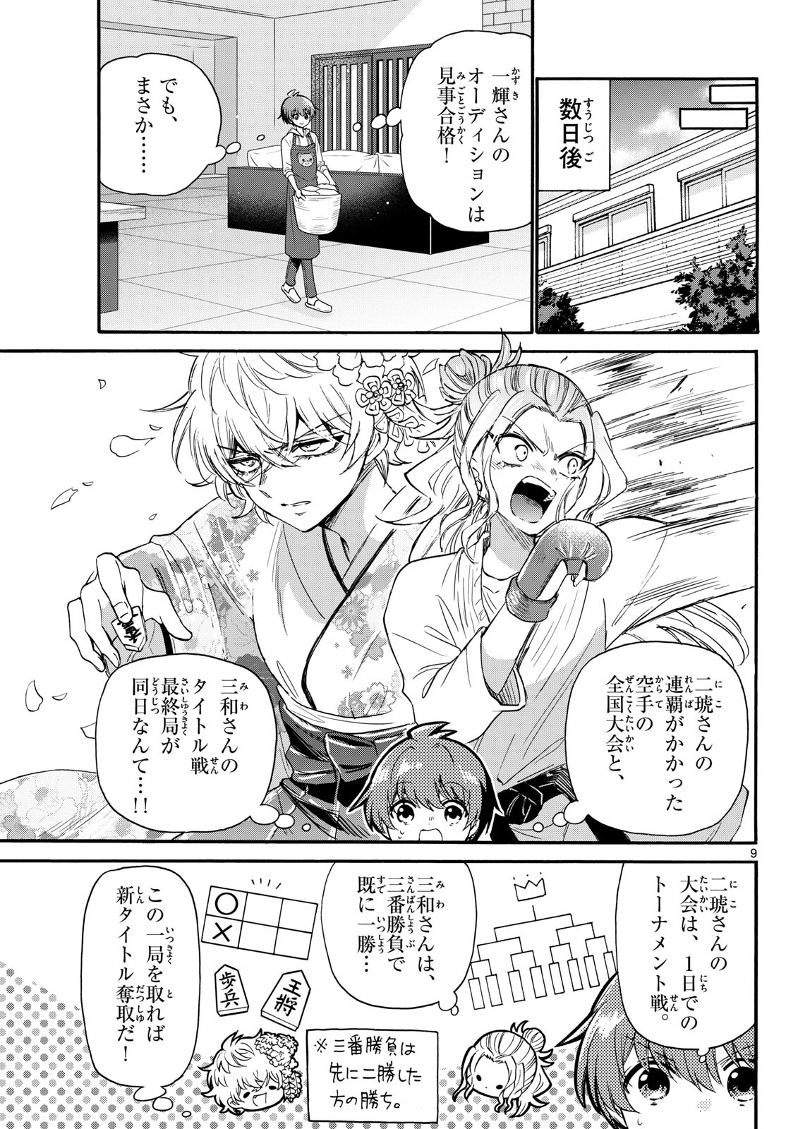 MIKADONO SANSHIMAI WA ANGAI, CHOROI. - raw - Chapter 113 - https://jpdd.ccdd.to/JPDD/mikadonosanshimaiwaangaichoroi/280110/noo30pis3wf.jpg