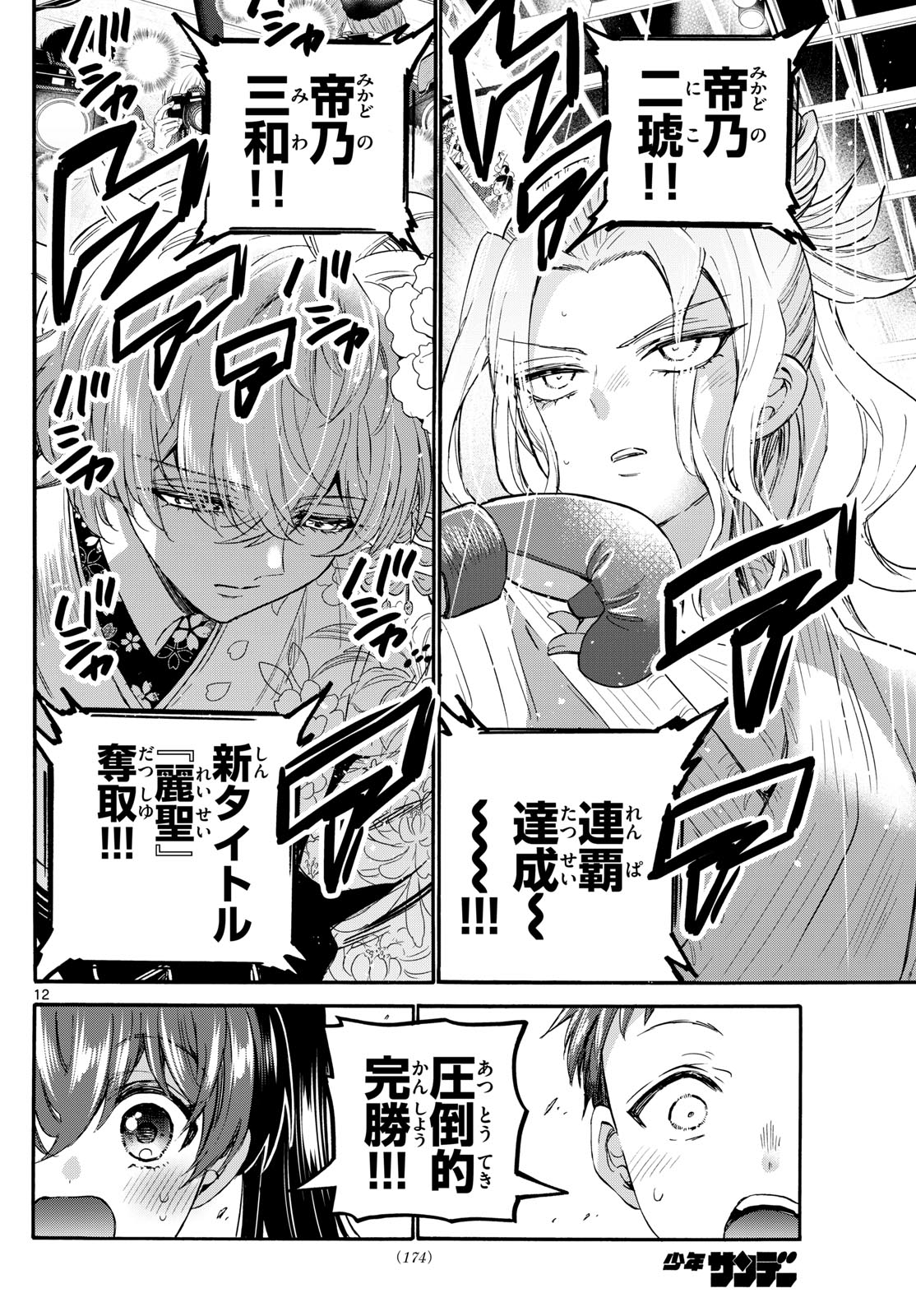 MIKADONO SANSHIMAI WA ANGAI, CHOROI. - raw - Chapter 113 - https://jpdd.ccdd.to/JPDD/mikadonosanshimaiwaangaichoroi/280110/sjwo3x2oqft.jpg