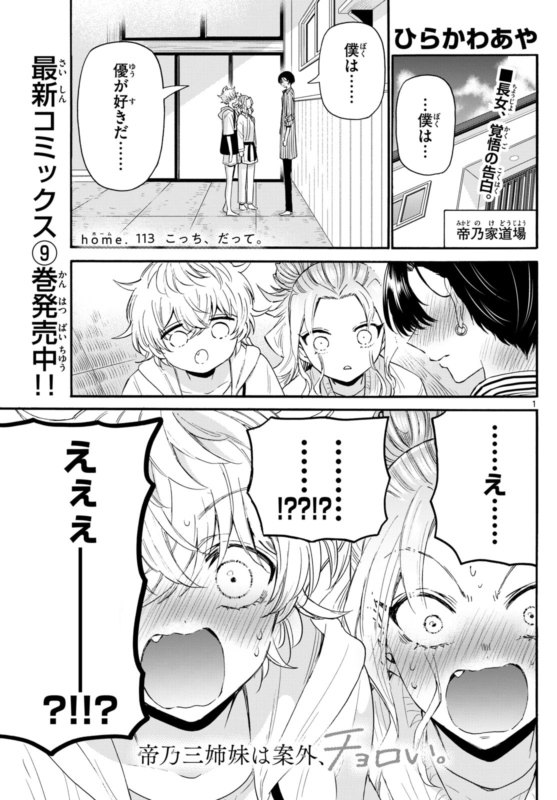 MIKADONO SANSHIMAI WA ANGAI, CHOROI. - raw - Chapter 113 - https://jpdd.ccdd.to/JPDD/mikadonosanshimaiwaangaichoroi/280110/utsihfadzzz.jpg