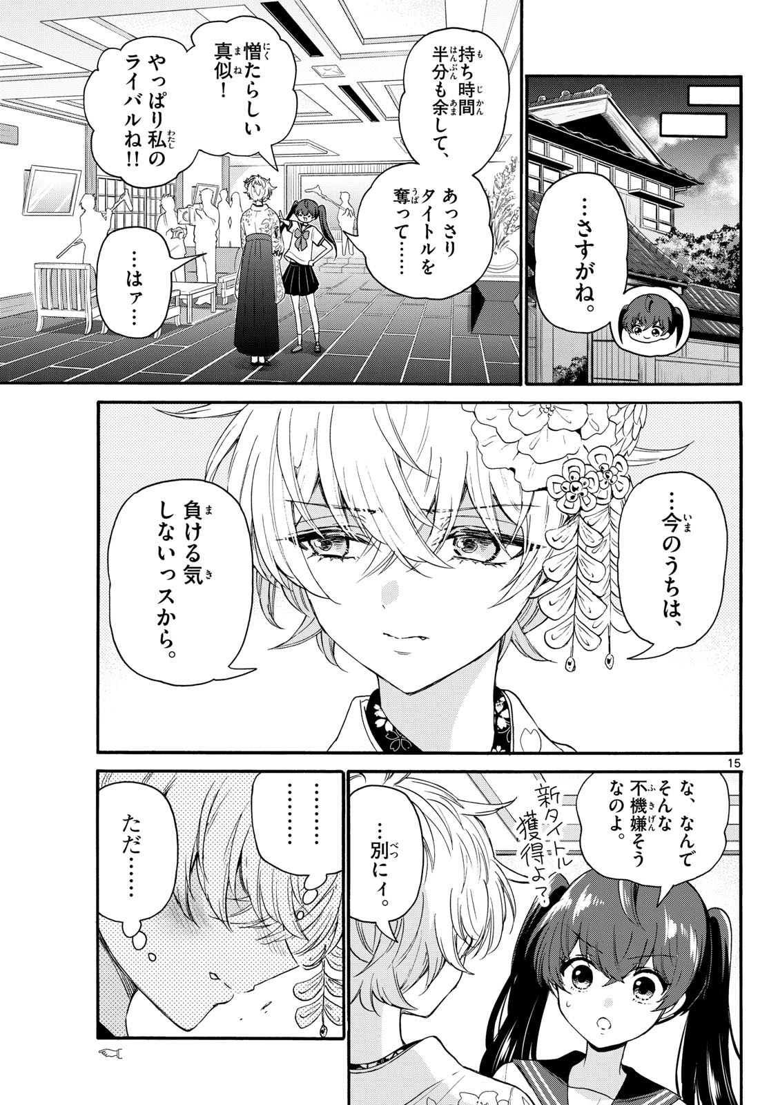 MIKADONO SANSHIMAI WA ANGAI, CHOROI. - raw - Chapter 113 - https://jpdd.ccdd.to/JPDD/mikadonosanshimaiwaangaichoroi/280110/v1l32qt5s1l.jpg