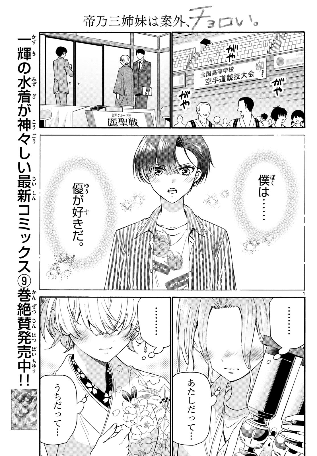 MIKADONO SANSHIMAI WA ANGAI, CHOROI. - raw - Chapter 114 - https://jpdd.ccdd.to/JPDD/mikadonosanshimaiwaangaichoroi/281273/3a313pa1xvq.jpg