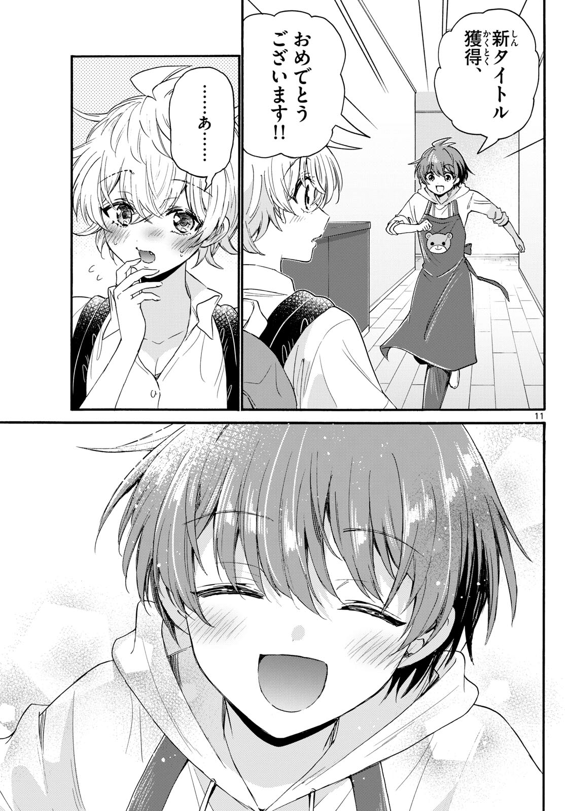 MIKADONO SANSHIMAI WA ANGAI, CHOROI. - raw - Chapter 114 - https://jpdd.ccdd.to/JPDD/mikadonosanshimaiwaangaichoroi/281273/dfclru2wemw.jpg