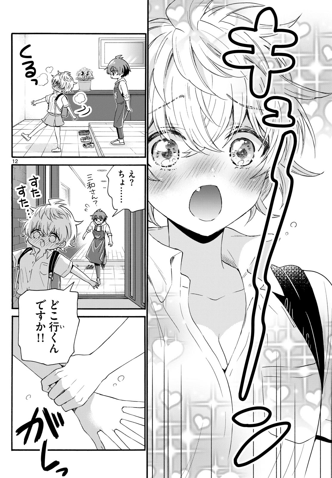 MIKADONO SANSHIMAI WA ANGAI, CHOROI. - raw - Chapter 114 - https://jpdd.ccdd.to/JPDD/mikadonosanshimaiwaangaichoroi/281273/j3txt0tcxrm.jpg