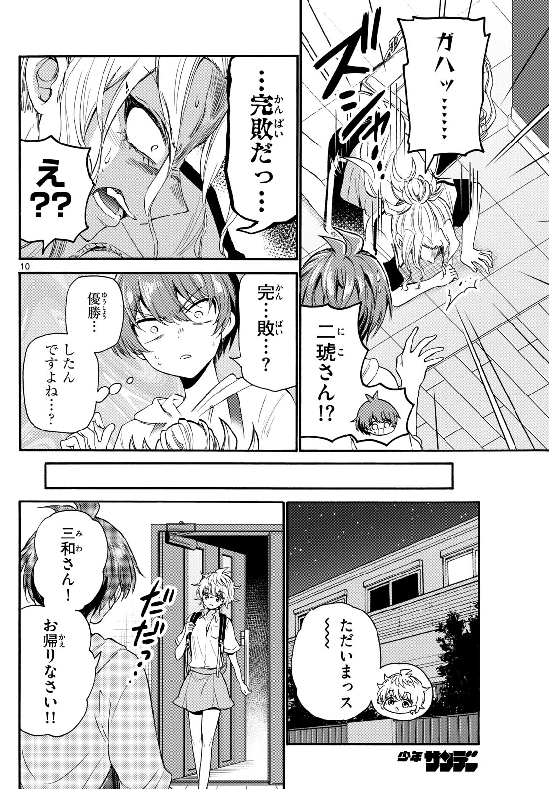 MIKADONO SANSHIMAI WA ANGAI, CHOROI. - raw - Chapter 114 - https://jpdd.ccdd.to/JPDD/mikadonosanshimaiwaangaichoroi/281273/phzv3j03iyj.jpg