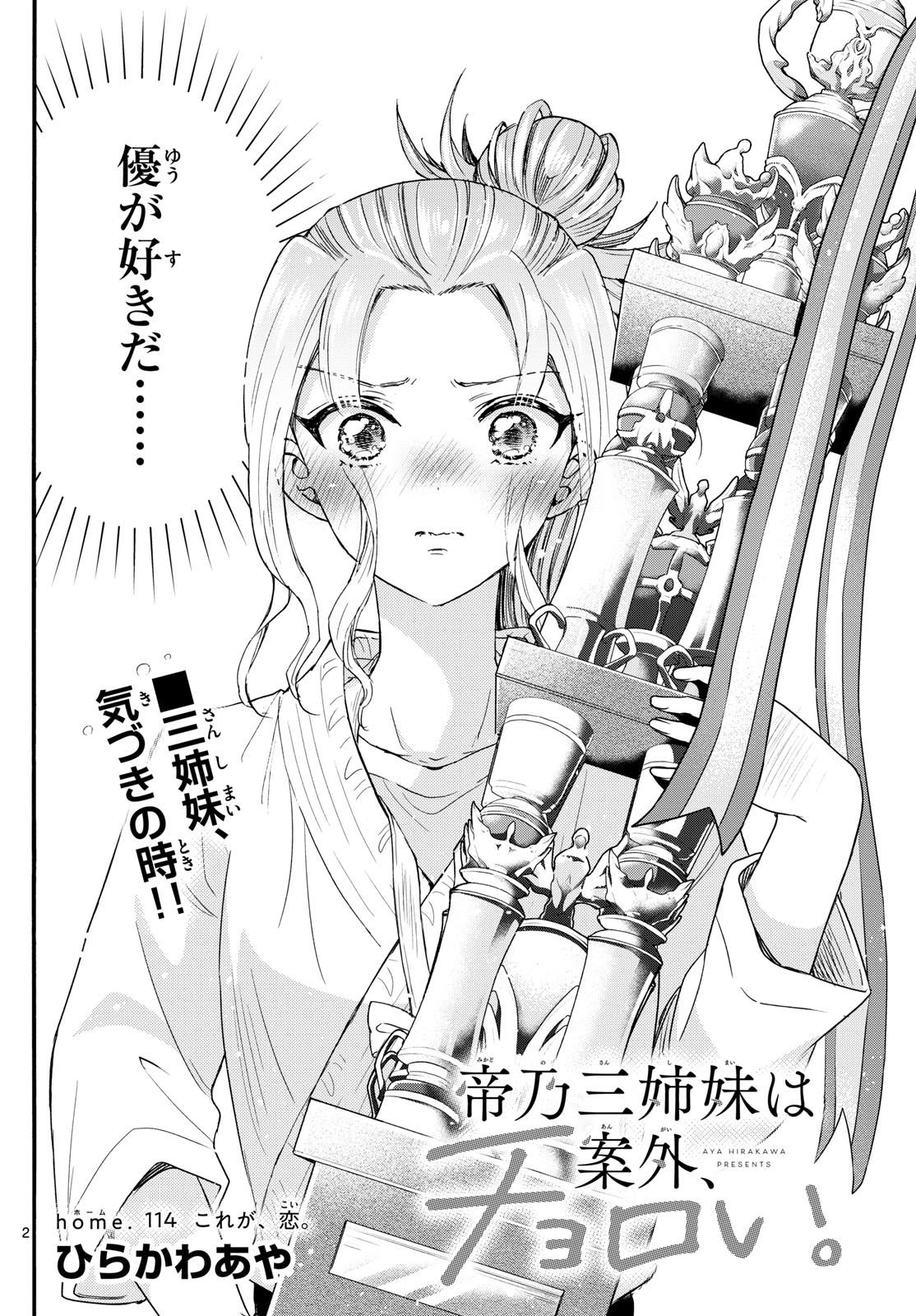 MIKADONO SANSHIMAI WA ANGAI, CHOROI. - raw - Chapter 114 - https://jpdd.ccdd.to/JPDD/mikadonosanshimaiwaangaichoroi/281273/pqrtkngckuq.jpg