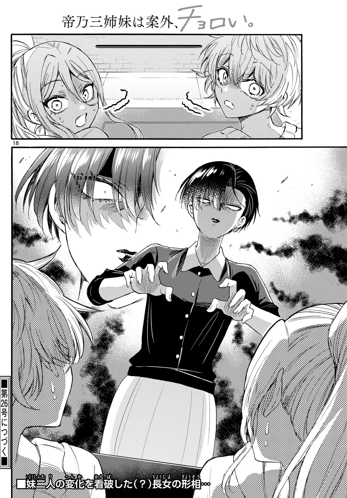 MIKADONO SANSHIMAI WA ANGAI, CHOROI. - raw - Chapter 114 - https://jpdd.ccdd.to/JPDD/mikadonosanshimaiwaangaichoroi/281273/ueirybsm1th.jpg