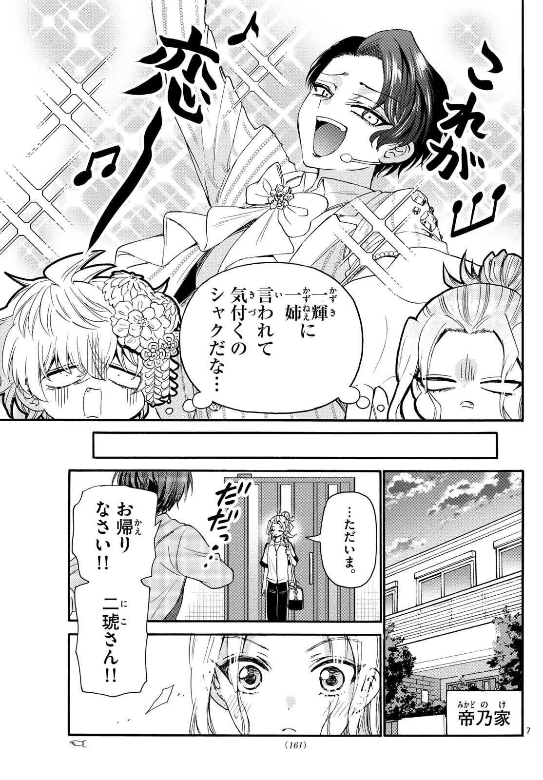 MIKADONO SANSHIMAI WA ANGAI, CHOROI. - raw - Chapter 114 - https://jpdd.ccdd.to/JPDD/mikadonosanshimaiwaangaichoroi/281273/vlwh3hjwoza.jpg