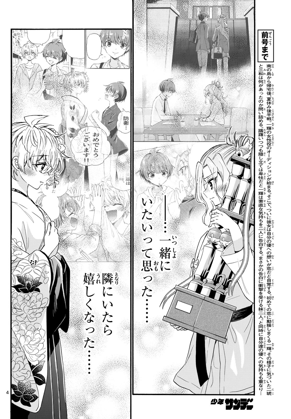 MIKADONO SANSHIMAI WA ANGAI, CHOROI. - raw - Chapter 114 - https://jpdd.ccdd.to/JPDD/mikadonosanshimaiwaangaichoroi/281273/xz24li53fnq.jpg