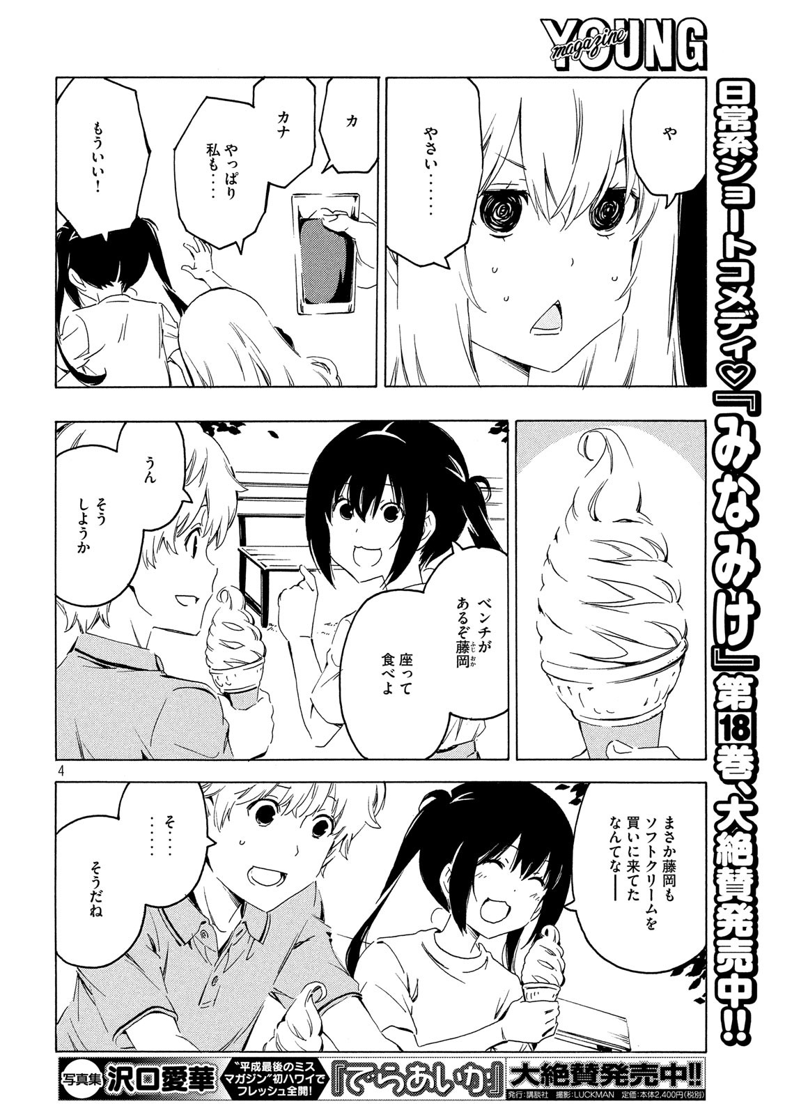 MINAMI-KE - raw - Chapter 370 - https://jpdd.ccdd.to/JPDD/minamike/100526/0qcg4n5ntjb.jpg