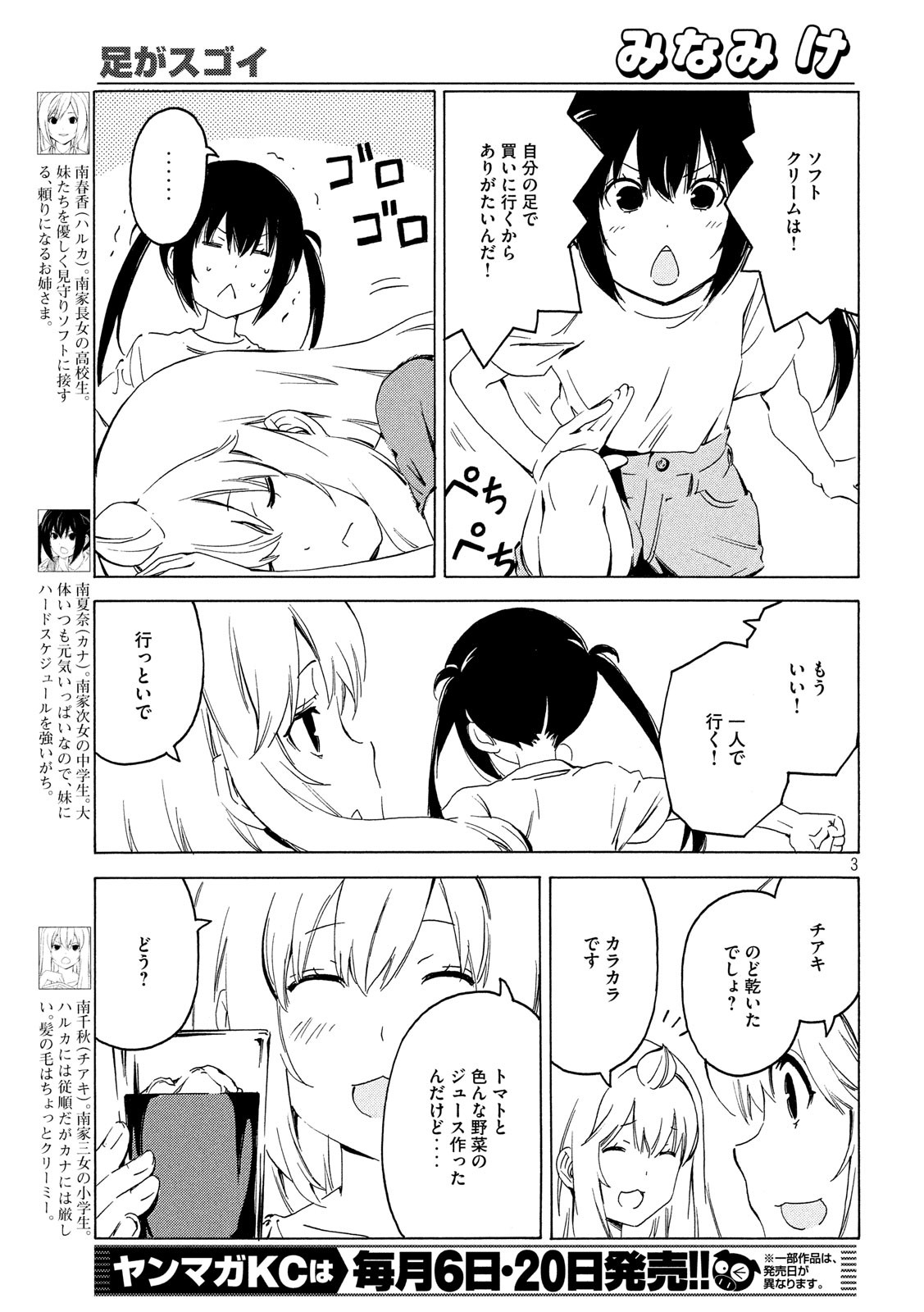 MINAMI-KE - raw - Chapter 370 - https://jpdd.ccdd.to/JPDD/minamike/100526/4oizottfgyp.jpg