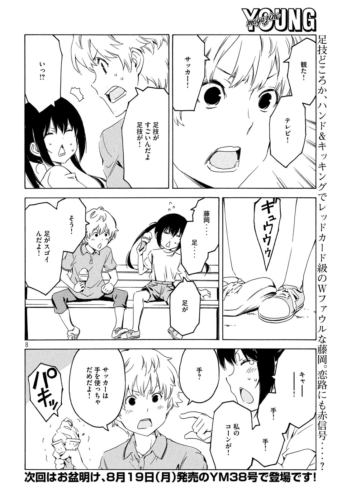 MINAMI-KE - raw - Chapter 370 - https://jpdd.ccdd.to/JPDD/minamike/100526/izn1qlpvwpf.jpg