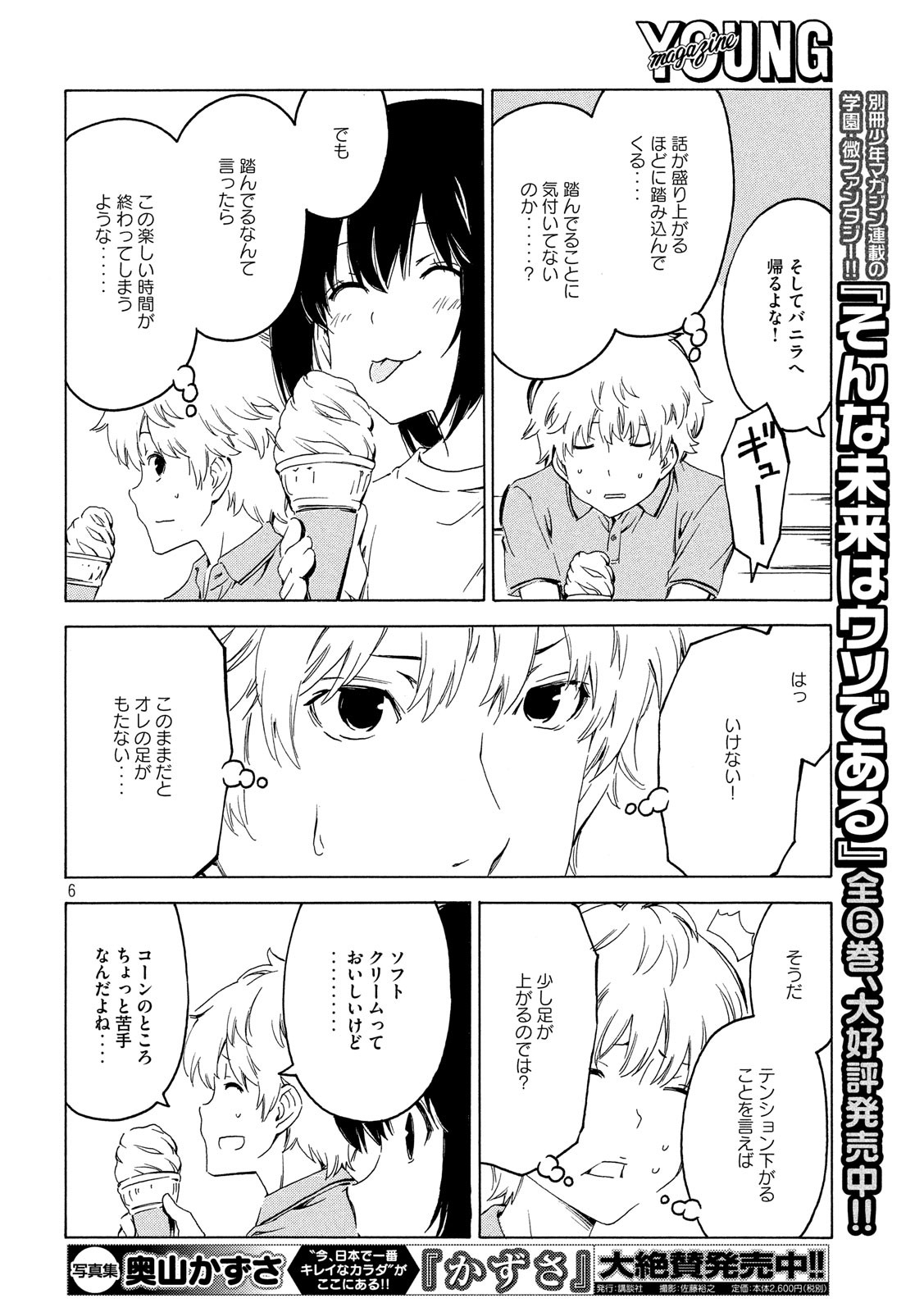 MINAMI-KE - raw - Chapter 370 - https://jpdd.ccdd.to/JPDD/minamike/100526/mylqgqgd2wo.jpg