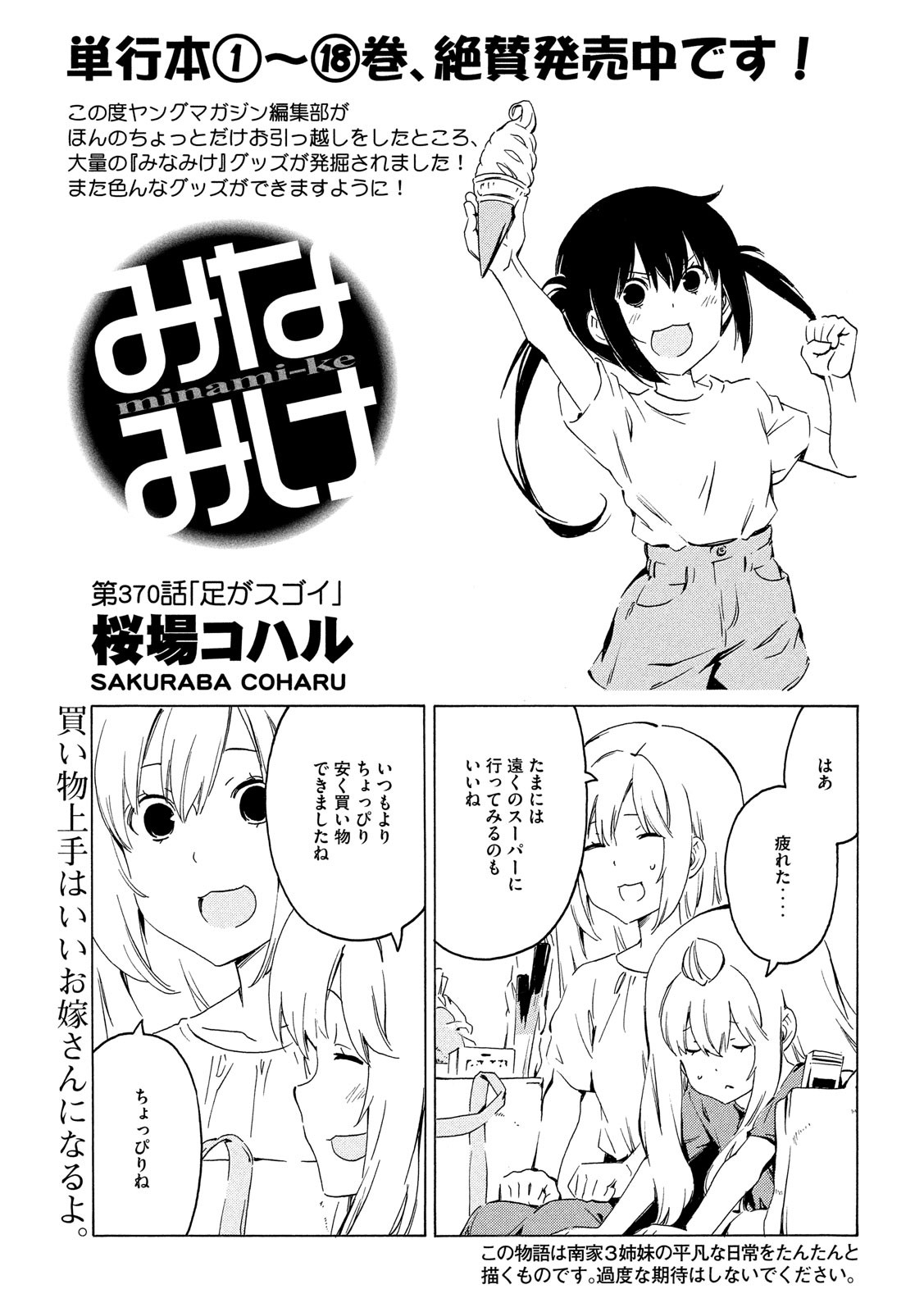 MINAMI-KE - raw - Chapter 370 - https://jpdd.ccdd.to/JPDD/minamike/100526/rjsbbwfyx0y.jpg