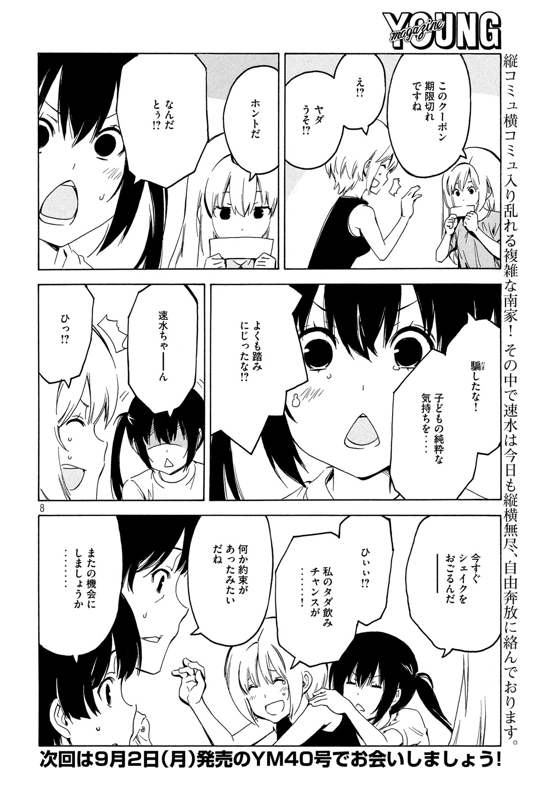 MINAMI-KE - raw - Chapter 371 - https://jpdd.ccdd.to/JPDD/minamike/103350/4o1qcgl4jxj.jpg