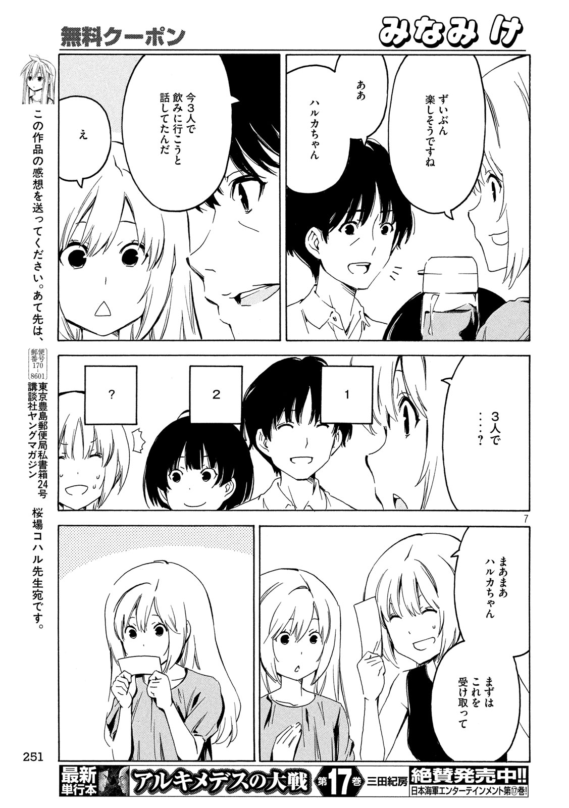 MINAMI-KE - raw - Chapter 371 - https://jpdd.ccdd.to/JPDD/minamike/103350/biwwflyph51.jpg