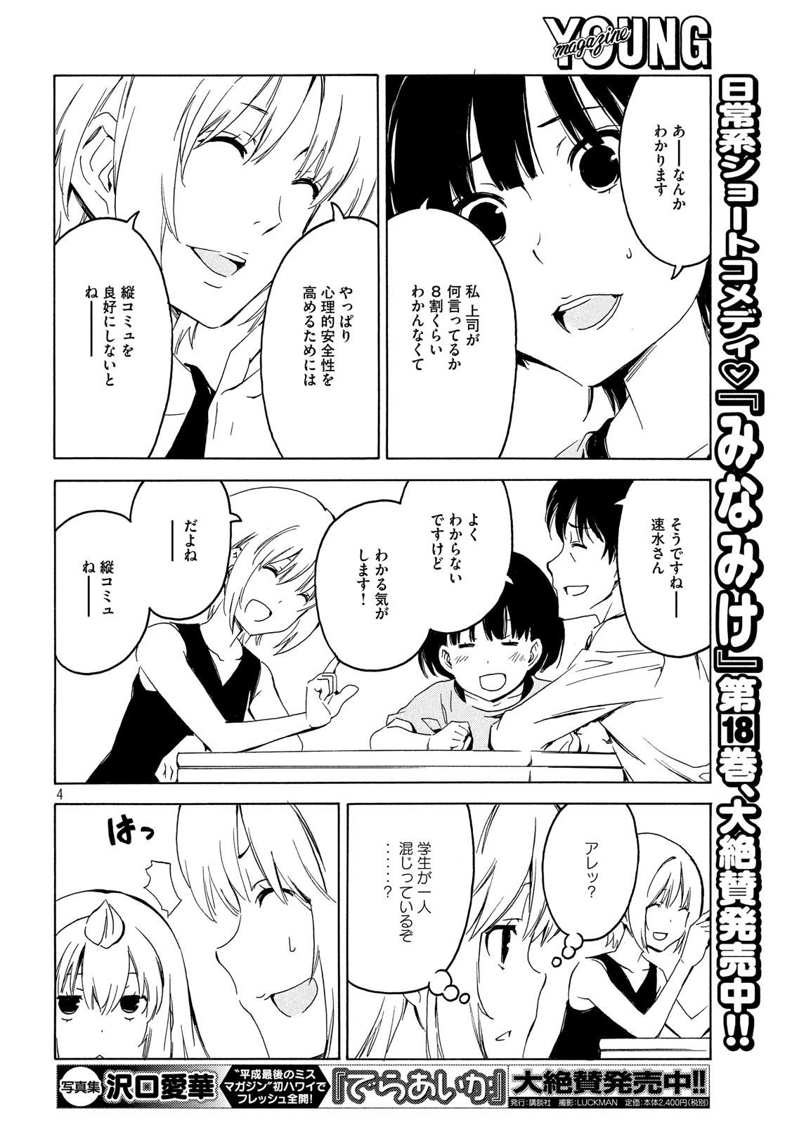 MINAMI-KE - raw - Chapter 371 - https://jpdd.ccdd.to/JPDD/minamike/103350/c51c14cq43o.jpg