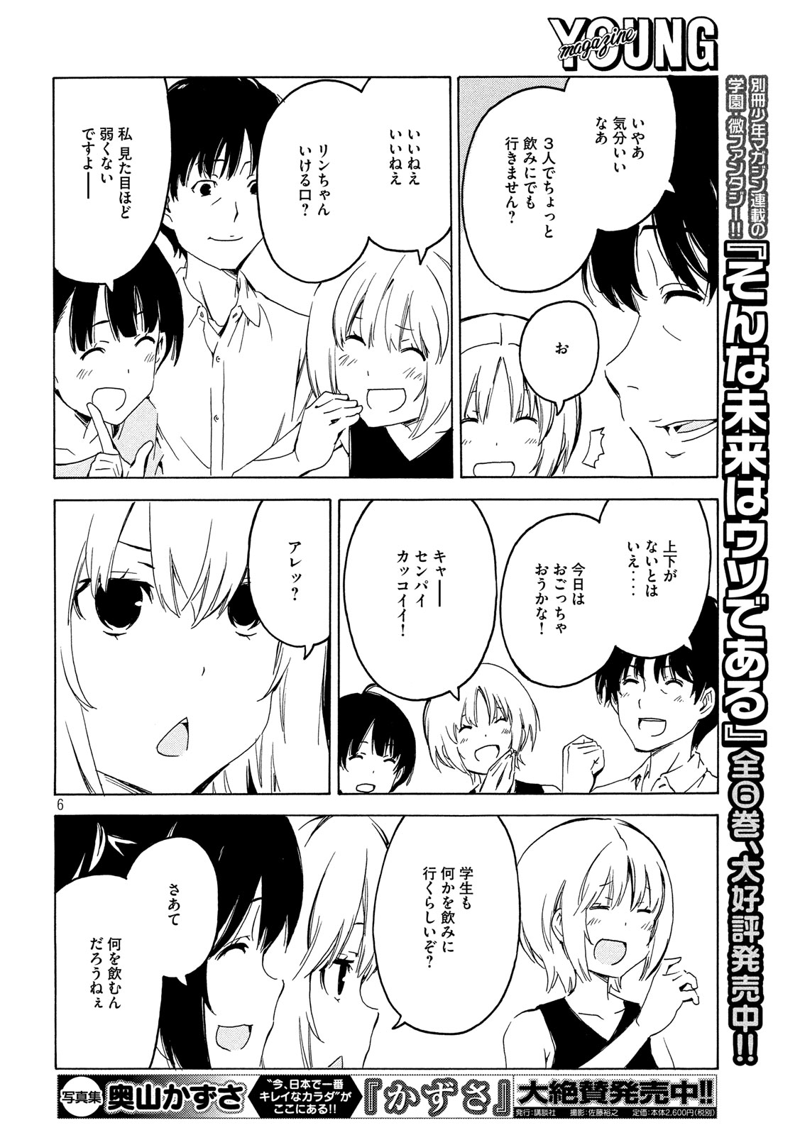 MINAMI-KE - raw - Chapter 371 - https://jpdd.ccdd.to/JPDD/minamike/103350/fb0stfxjhll.jpg