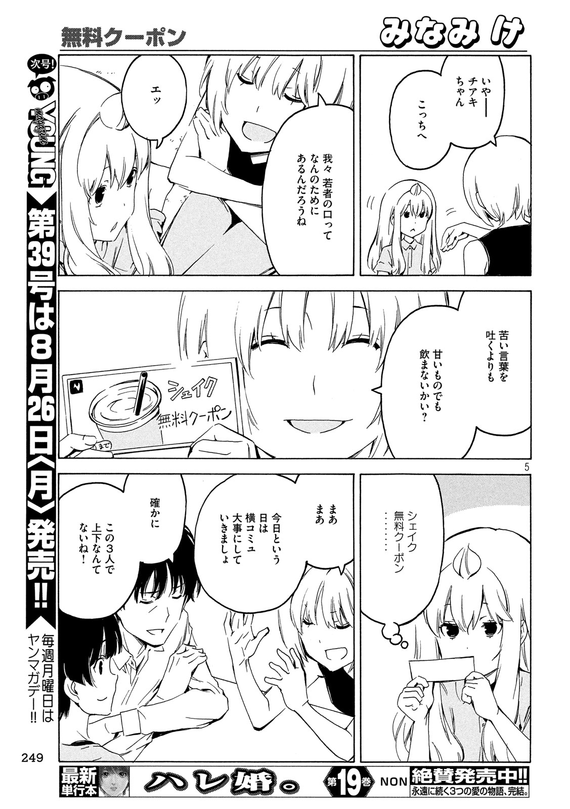 MINAMI-KE - raw - Chapter 371 - https://jpdd.ccdd.to/JPDD/minamike/103350/u41vjhsomrw.jpg