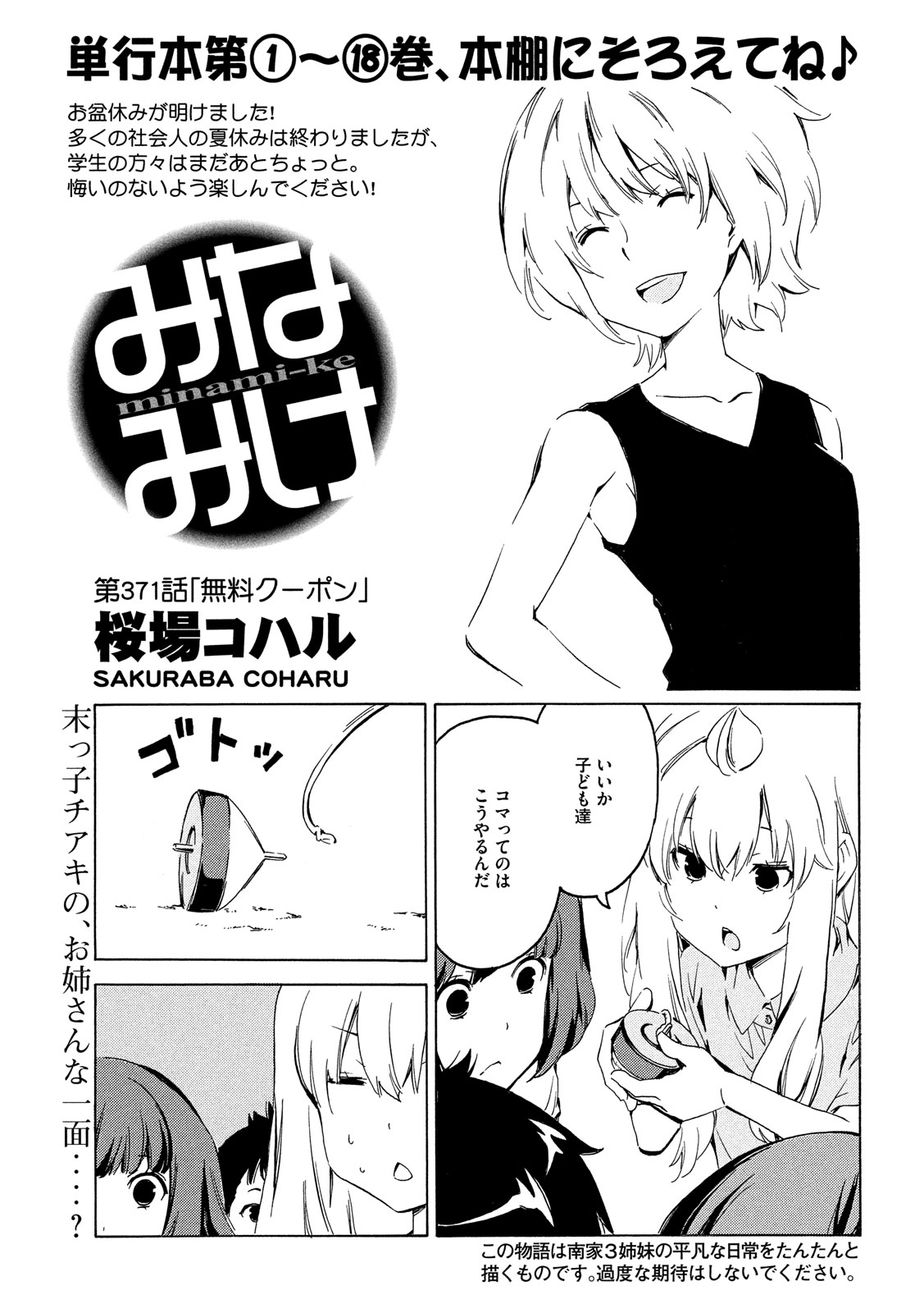 MINAMI-KE - raw - Chapter 371 - https://jpdd.ccdd.to/JPDD/minamike/103350/vxl3f4h2uau.jpg