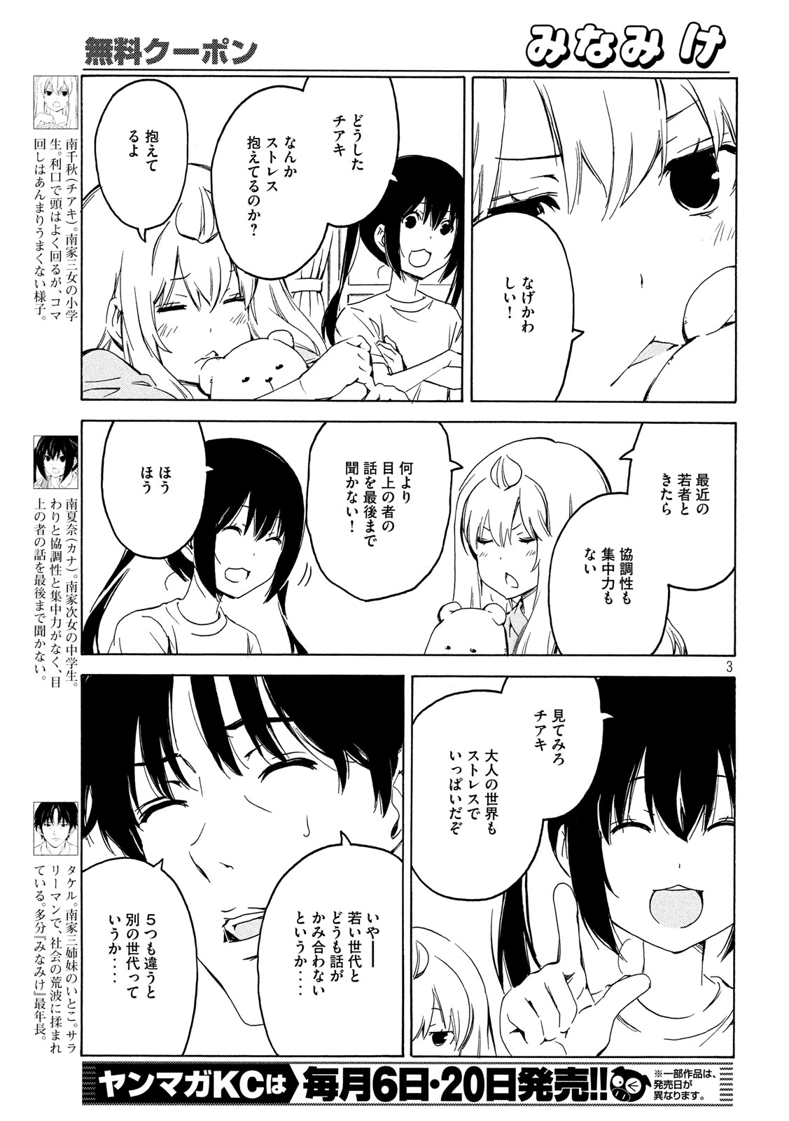 MINAMI-KE - raw - Chapter 371 - https://jpdd.ccdd.to/JPDD/minamike/103350/yggvw3lf2ej.jpg