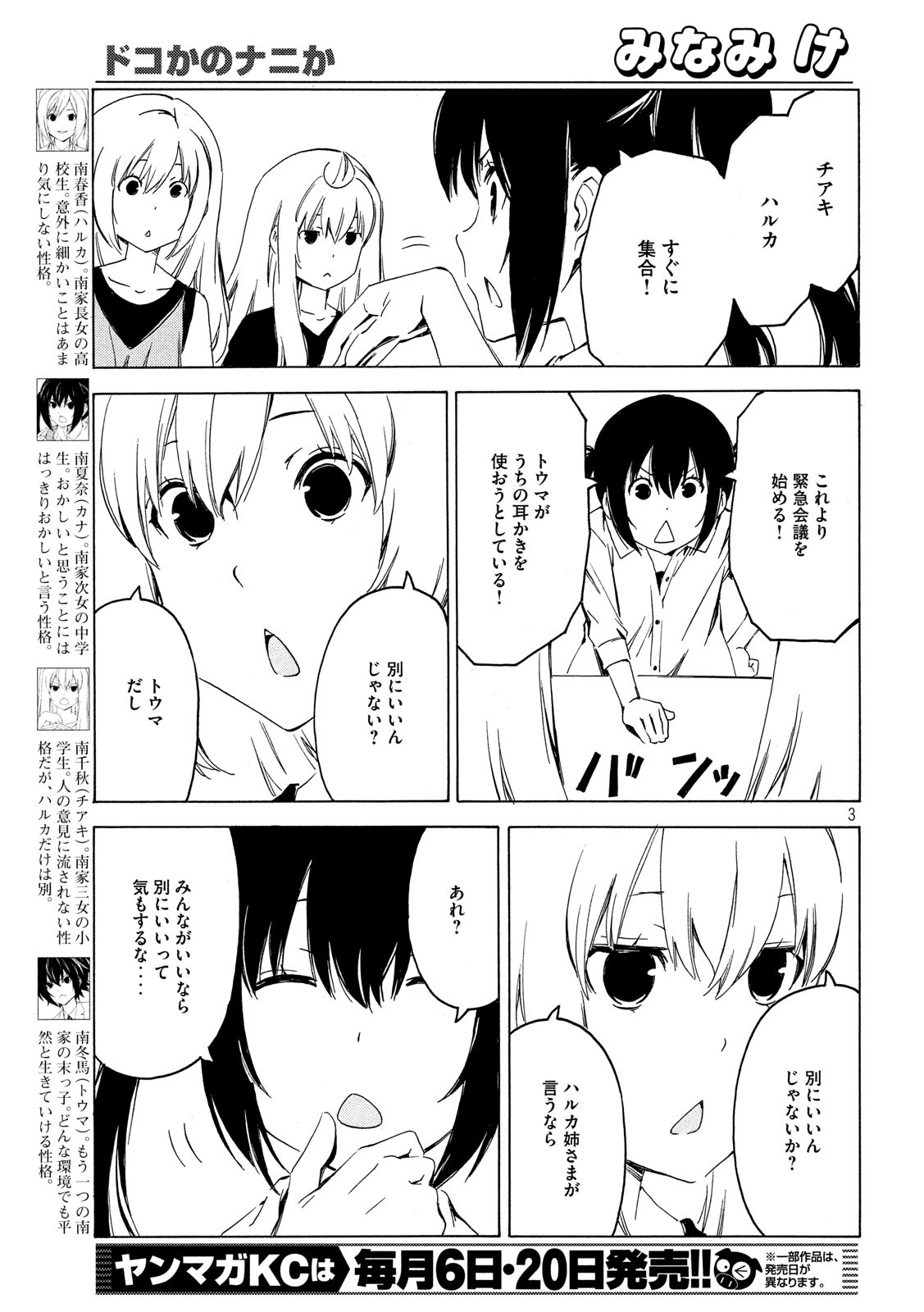 MINAMI-KE - raw - Chapter 372 - https://jpdd.ccdd.to/JPDD/minamike/104042/3rxugwh2mkj.jpg