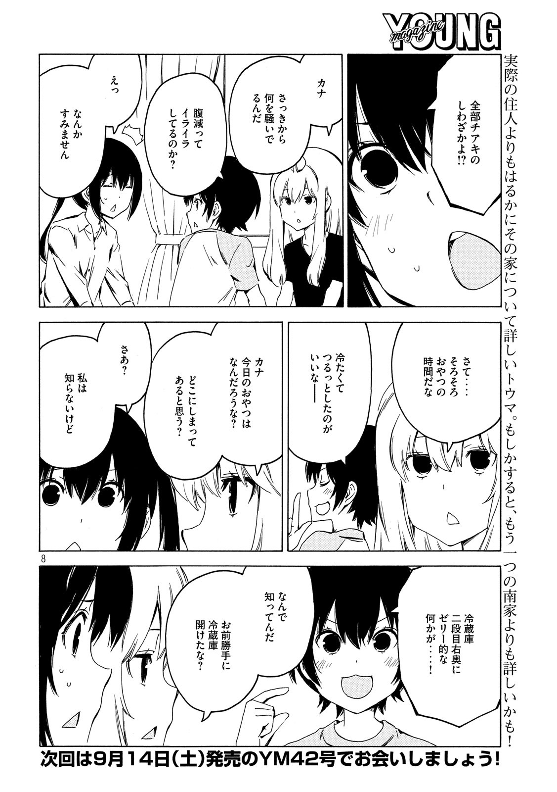 MINAMI-KE - raw - Chapter 372 - https://jpdd.ccdd.to/JPDD/minamike/104042/fqcertsw0ni.jpg