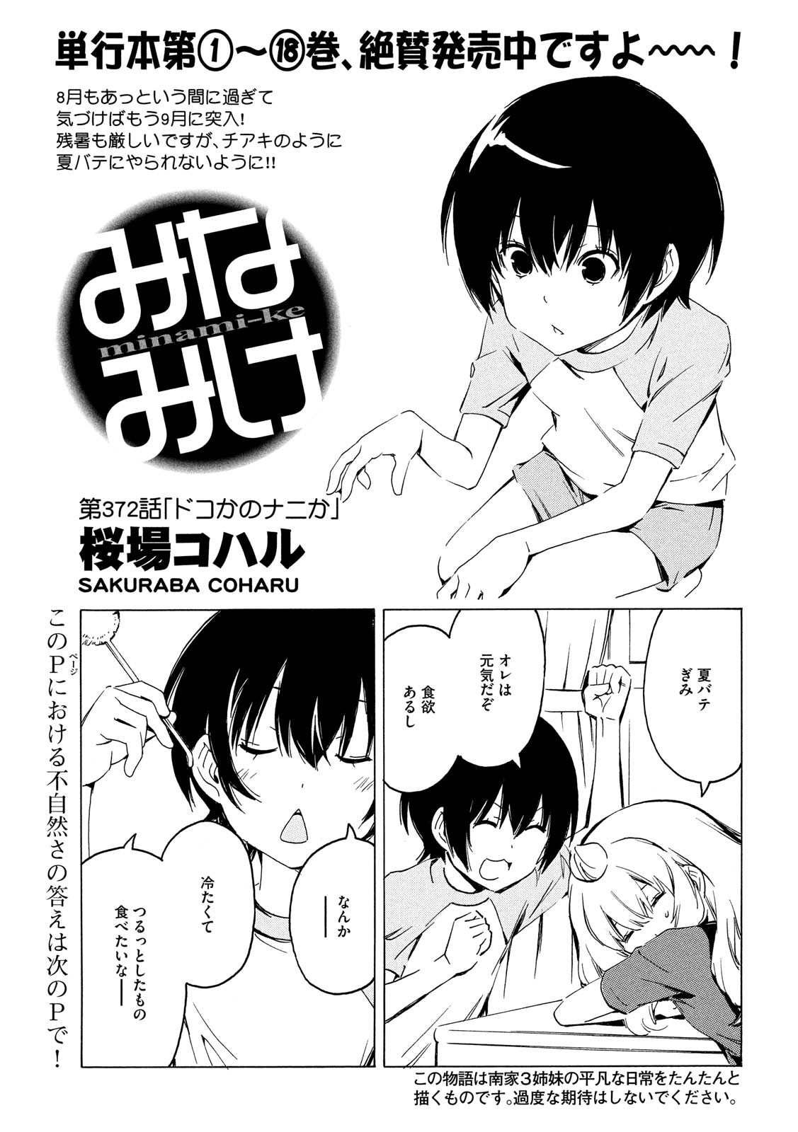 MINAMI-KE - raw - Chapter 372 - https://jpdd.ccdd.to/JPDD/minamike/104042/klj2gme5xa0.jpg
