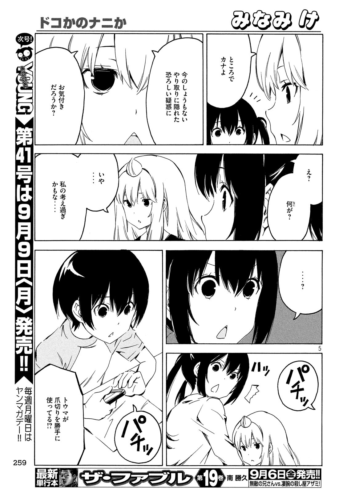MINAMI-KE - raw - Chapter 372 - https://jpdd.ccdd.to/JPDD/minamike/104042/m401fr3xngt.jpg
