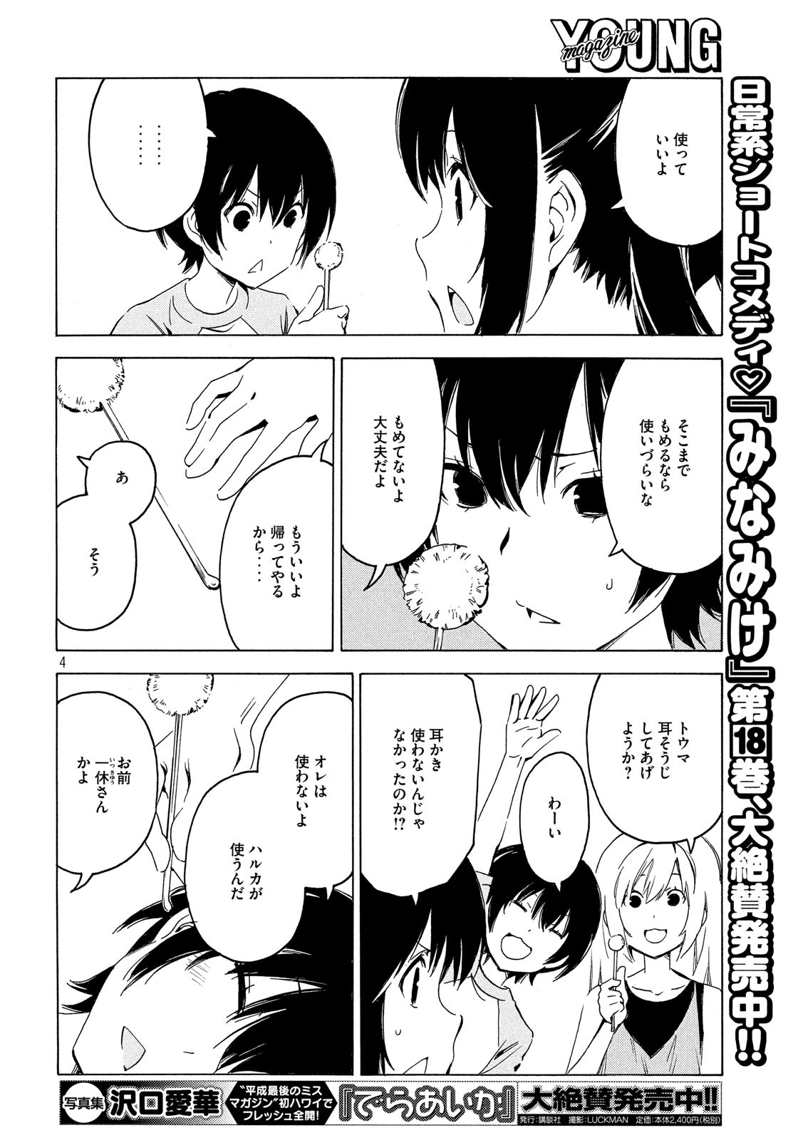 MINAMI-KE - raw - Chapter 372 - https://jpdd.ccdd.to/JPDD/minamike/104042/rqmqwhqmkdj.jpg