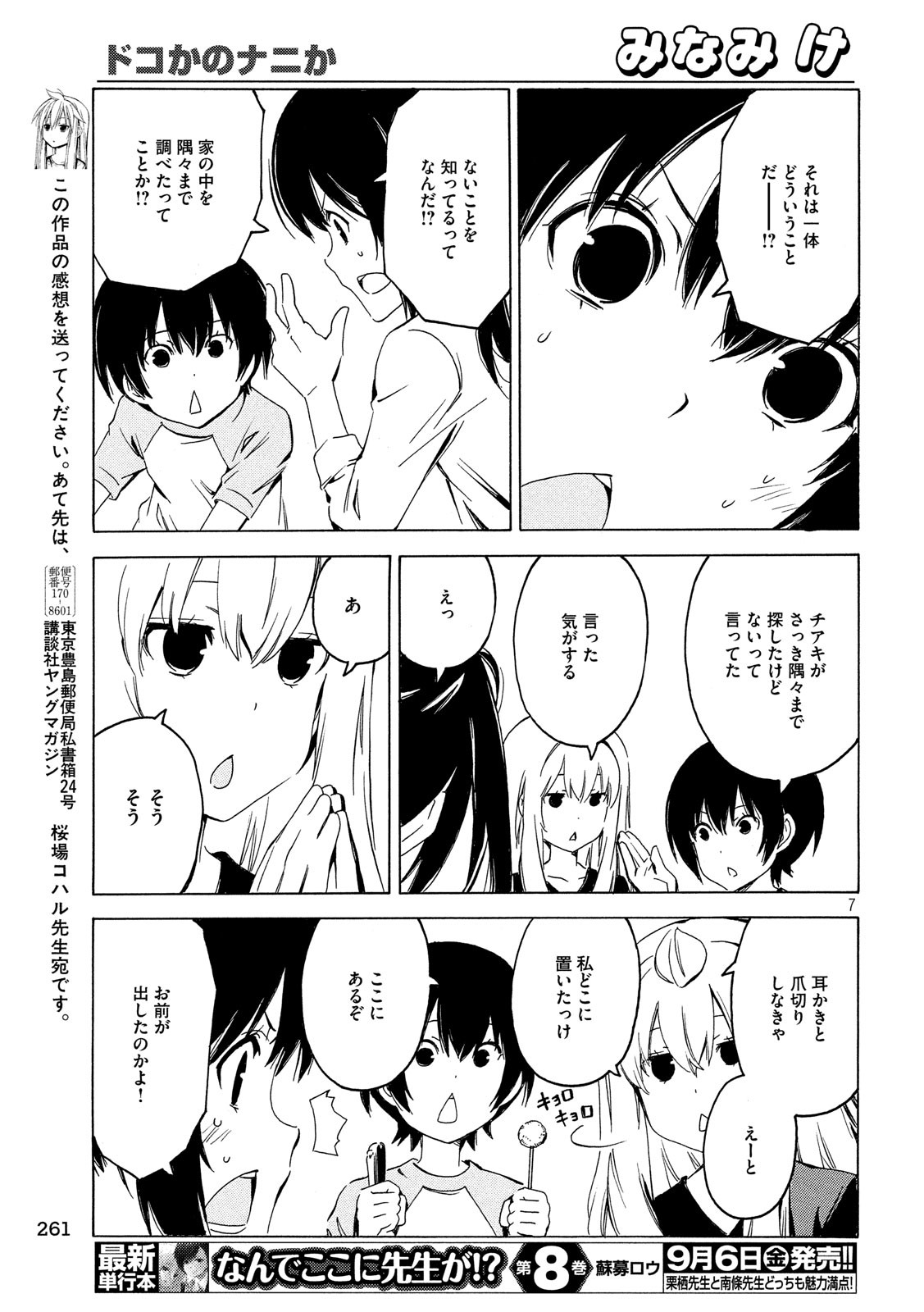 MINAMI-KE - raw - Chapter 372 - https://jpdd.ccdd.to/JPDD/minamike/104042/sa1tfg5eovw.jpg