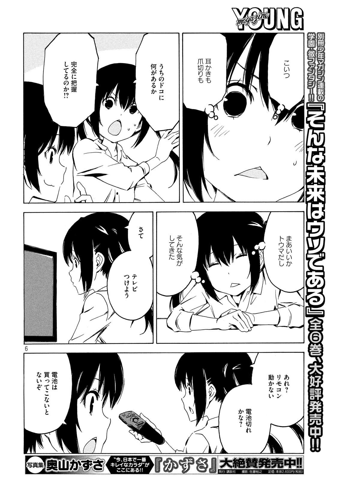 MINAMI-KE - raw - Chapter 372 - https://jpdd.ccdd.to/JPDD/minamike/104042/xrpfvqbi0b2.jpg