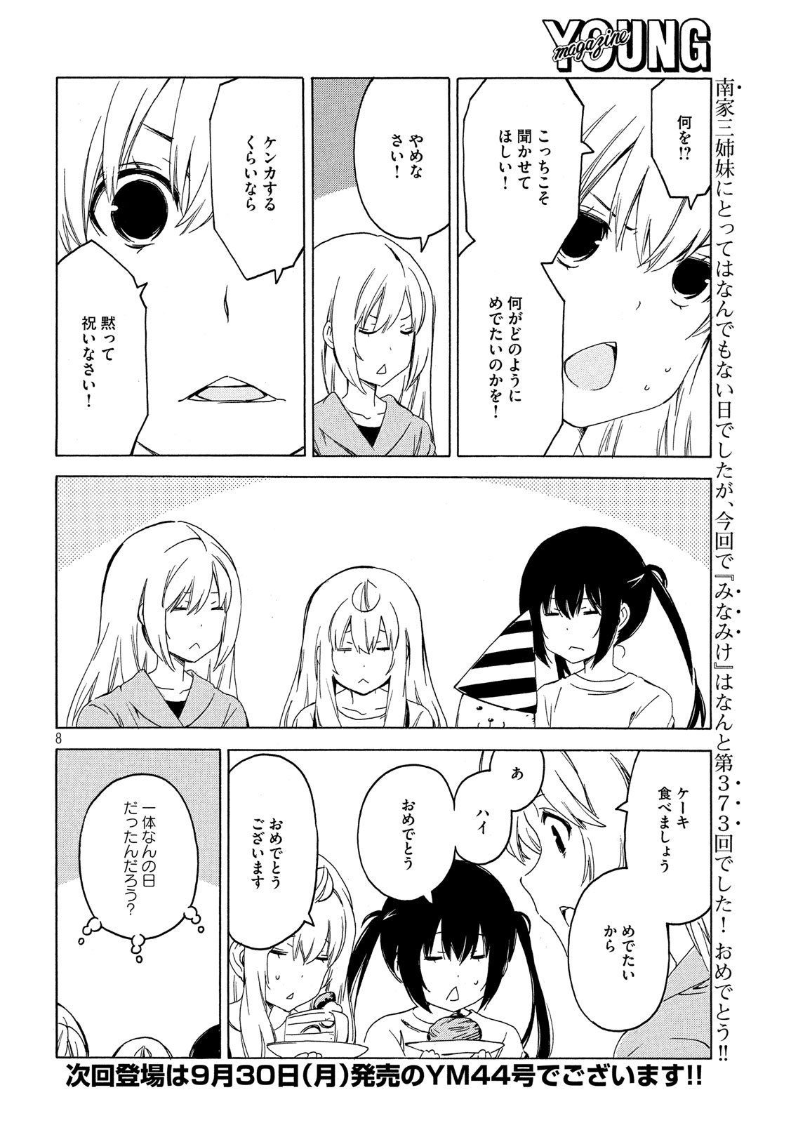 MINAMI-KE - raw - Chapter 373 - https://jpdd.ccdd.to/JPDD/minamike/105138/1tfdpvggr4b.jpg