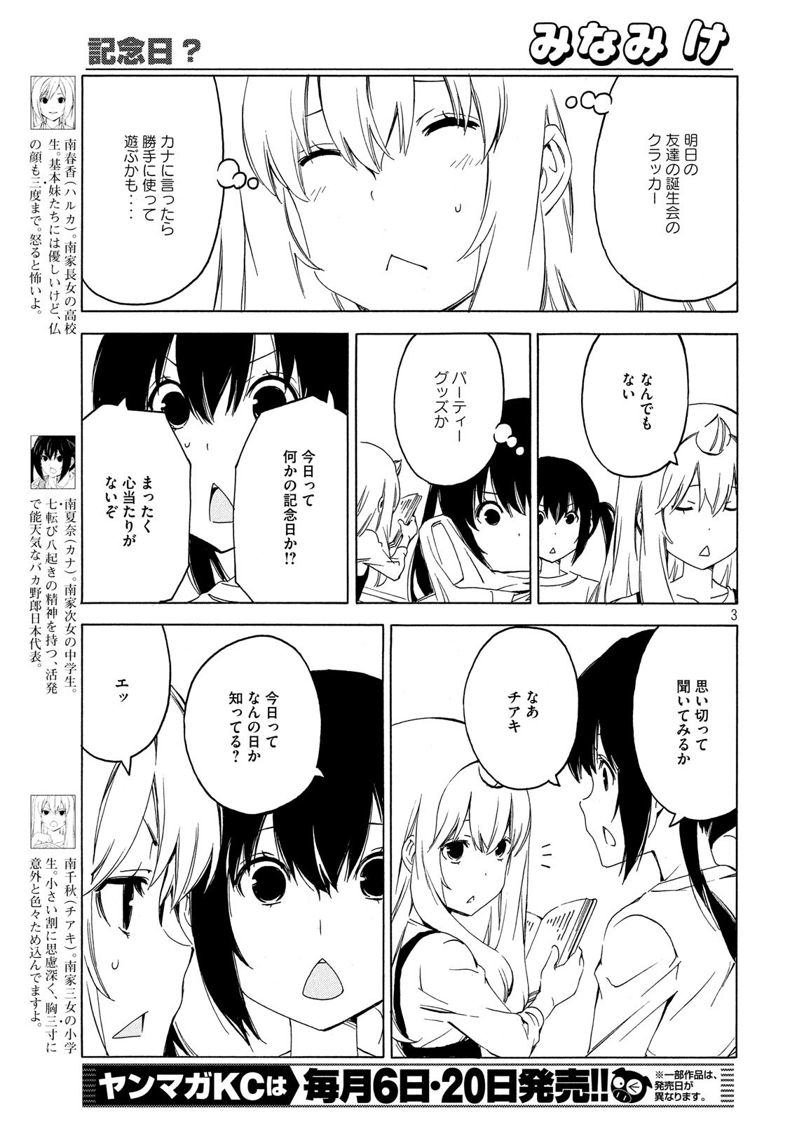 MINAMI-KE - raw - Chapter 373 - https://jpdd.ccdd.to/JPDD/minamike/105138/bk1inexszwf.jpg